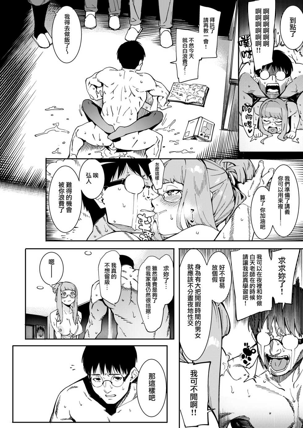 [Menea The Dog] Tsukiyo ni Aishite Nekketsu Hoshuu Hen (COMIC HOTMILK 2022-05) [Chinese] [無邪気漢化組] [Digital] - Page 14