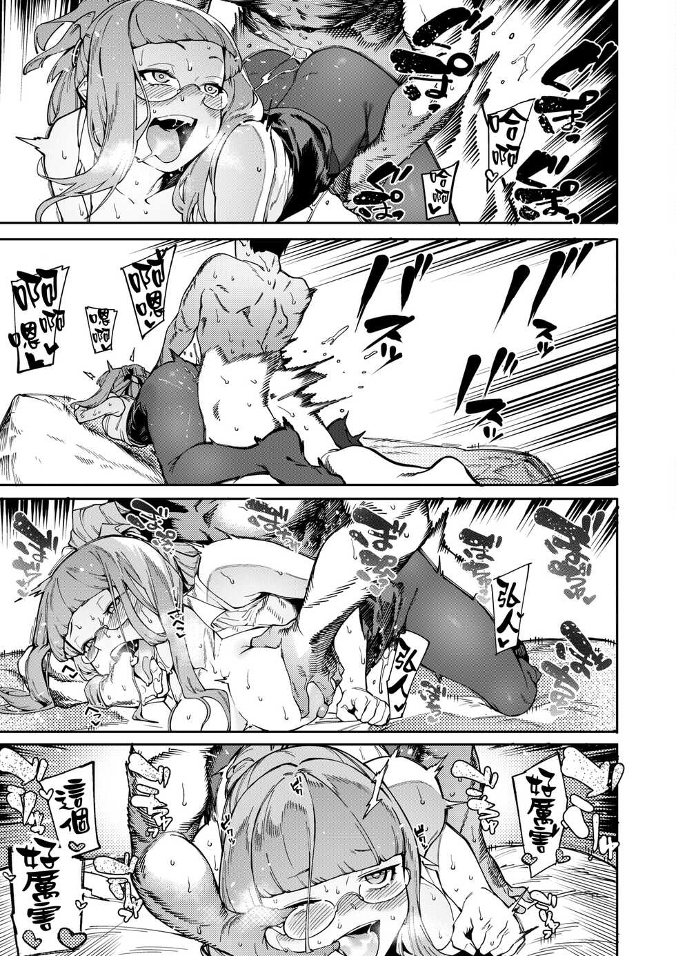 [Menea The Dog] Tsukiyo ni Aishite Nekketsu Hoshuu Hen (COMIC HOTMILK 2022-05) [Chinese] [無邪気漢化組] [Digital] - Page 21