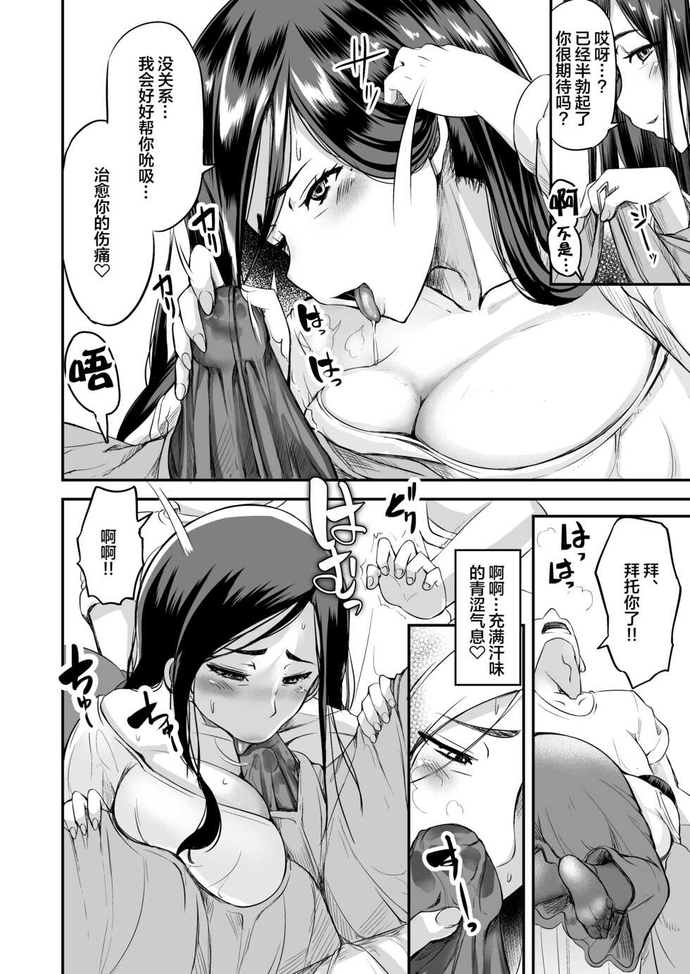 [Yottanchi (Yottan)] Tsuyatsuma [Chinese] - Page 25