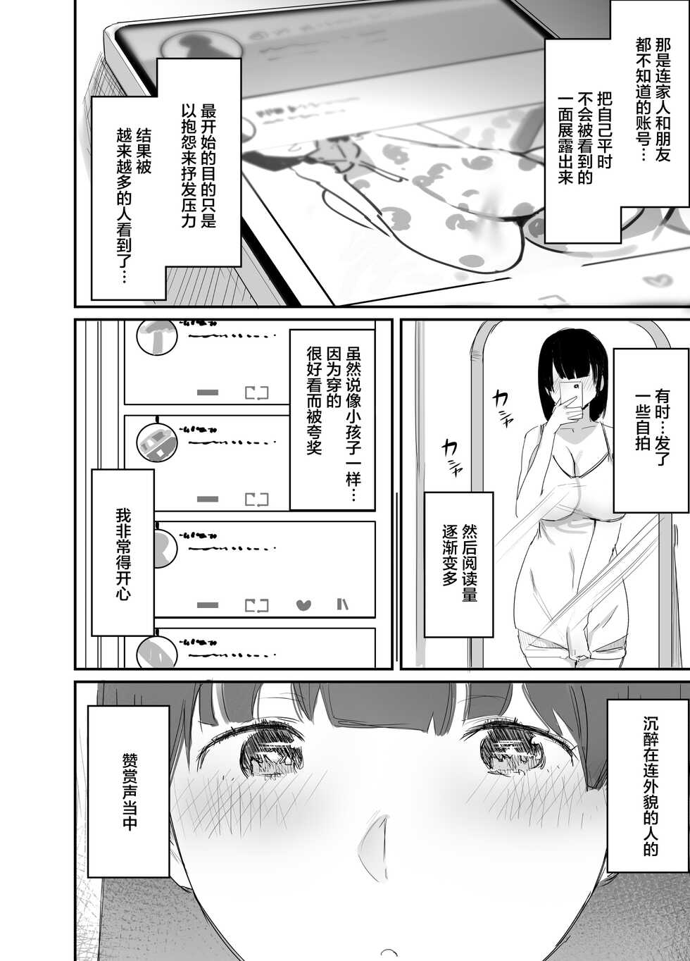 [Dynamic Mom (Onodera)] Uraaka Tsukucchaimashita ~Eroi Jidori ga SNS de Buzztte Toshishita no Otoko no Hamechatta Hitozuma Nanako no Hanashi~ [Chinese] - Page 4