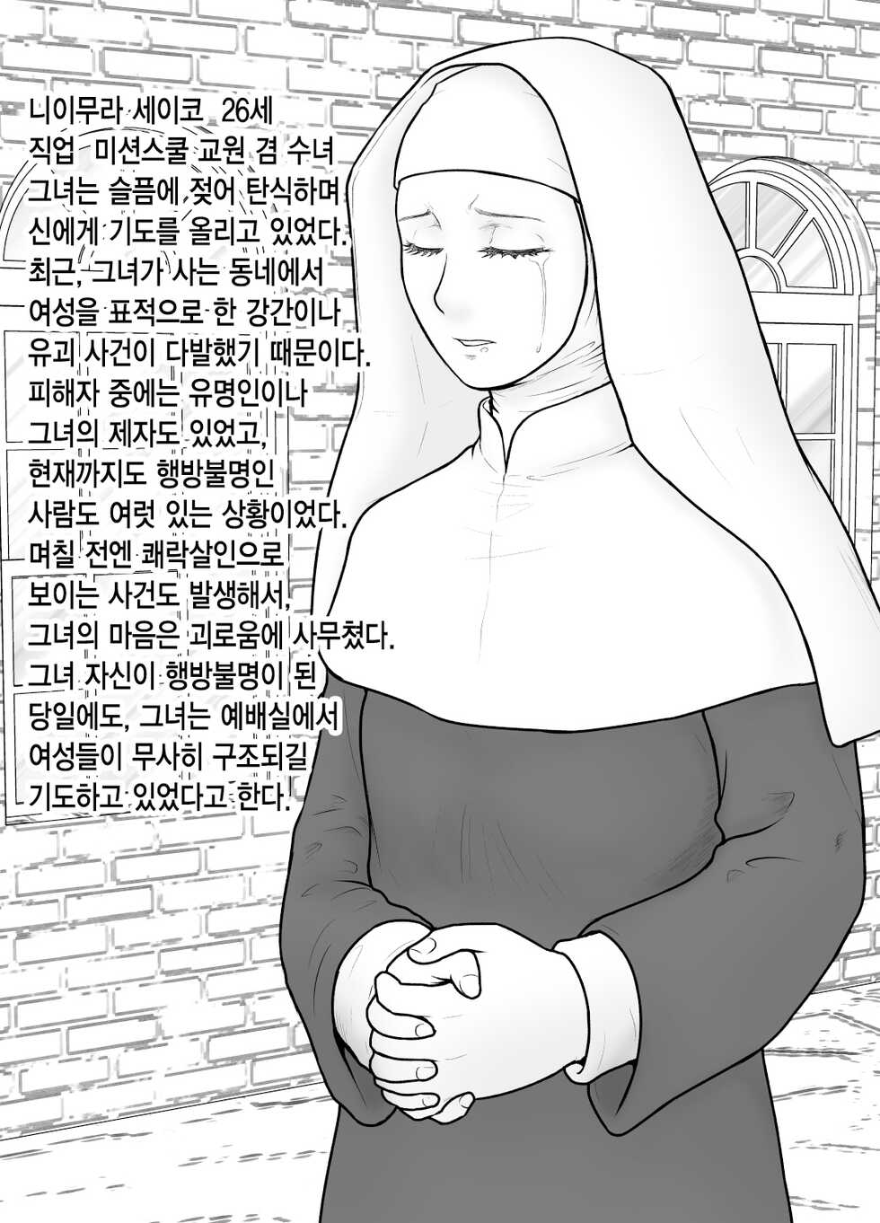 [Rakuenya] Watashi ni Otozureta Kichiku to Zetsubou na Hibi | 내게 찾아온 귀축과 절망의 나날 [Korean] - Page 20