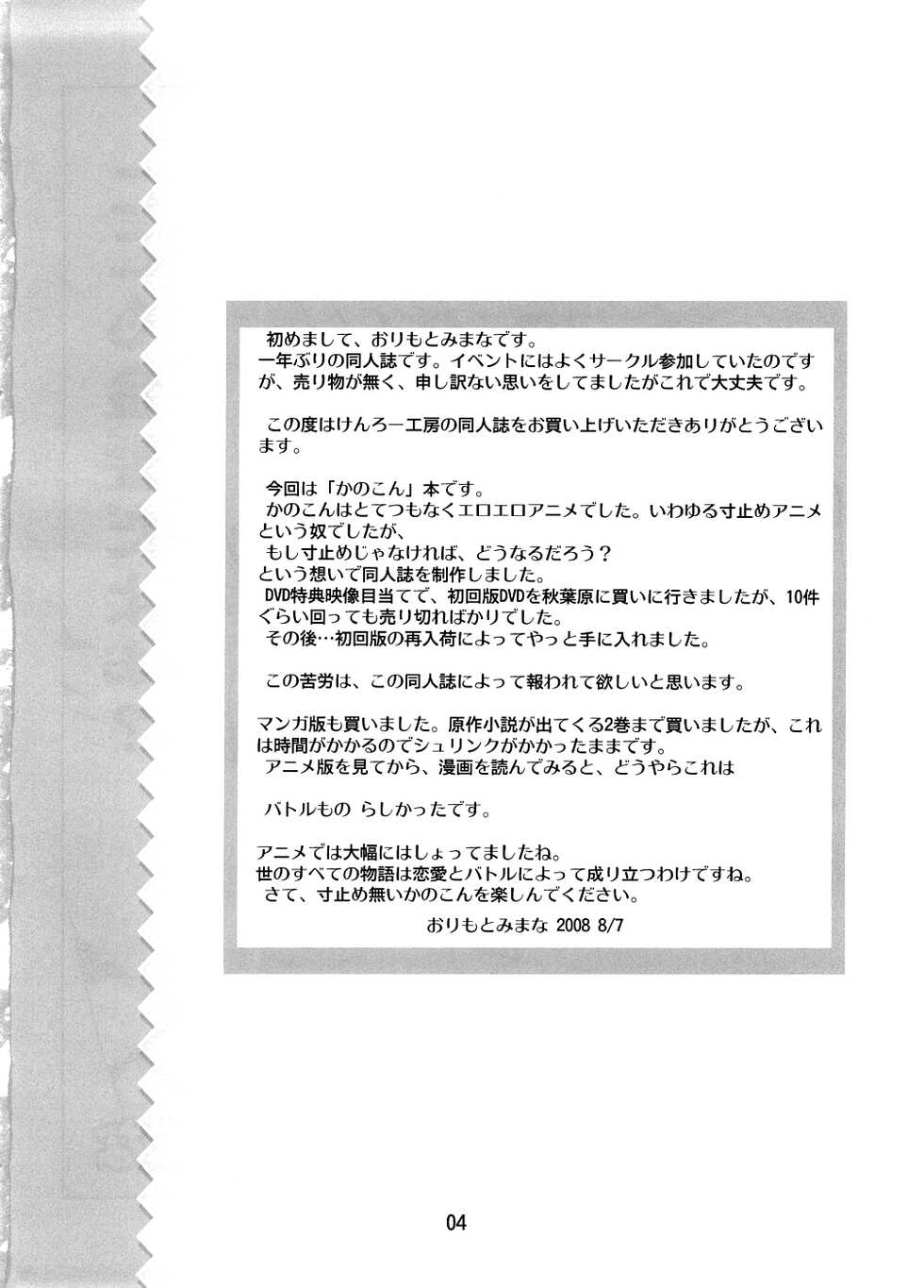 (C74) [Kenro Koubo (Orimoto Mimana)] Amaenbo-san Shite Ageru | Shall We Continue What We Started That Day? (Kanokon)  [English] [EHCOVE] - Page 3