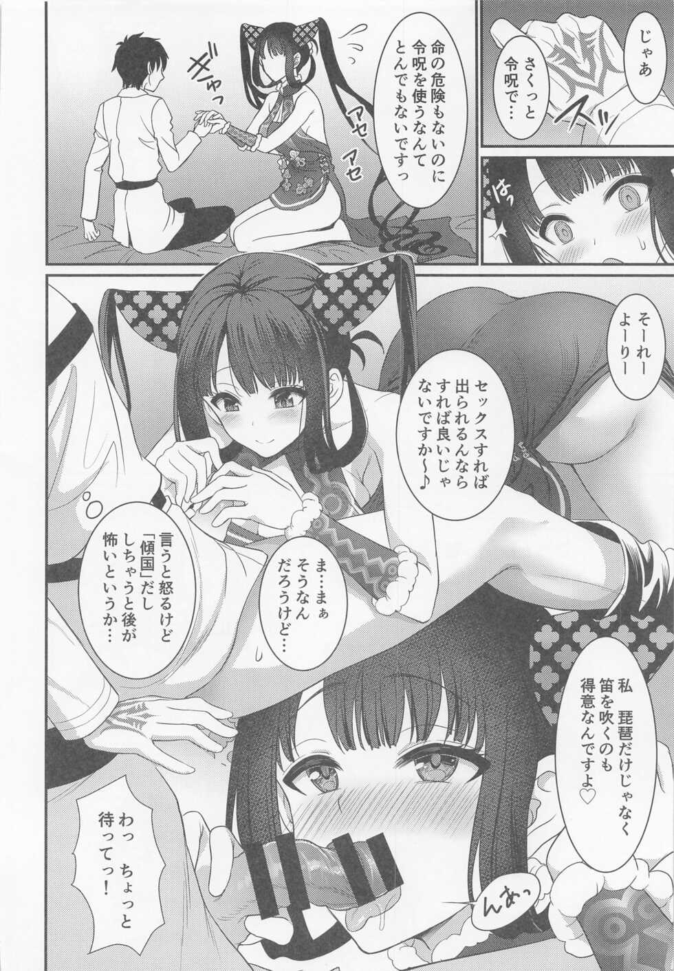 (C99) [Yohsyuan (Son Yohsyu)] Rei no Heya de SEX Shita noni Derarenai Ken (Fate/Grand Order) - Page 3