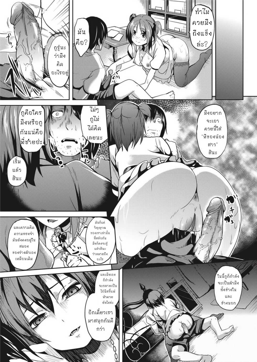 [DATE] Konna no, Atashi ja Nai (Deep Stalker -Sono Kawa de Bishoujo ni Naru-) [Thai ภาษาไทย] [Decensored] [Digital] - Page 7