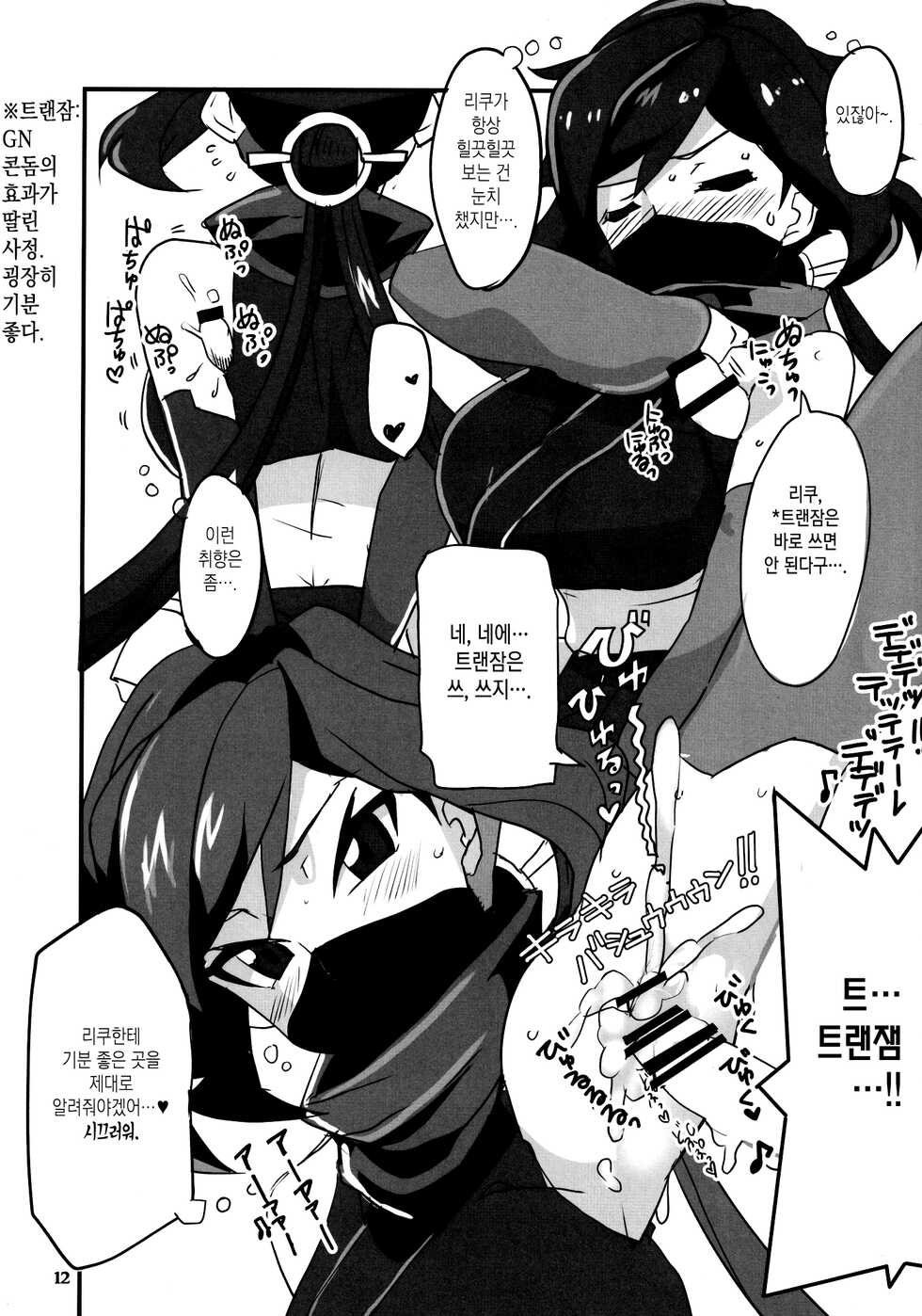 [BlueMage (Aoi Manabu)] Ayame ga Kiru! | 아야메가 벤다! (Gundam Build Divers) [Korean] [이거맛좀봐] [2018-08-26] - Page 11