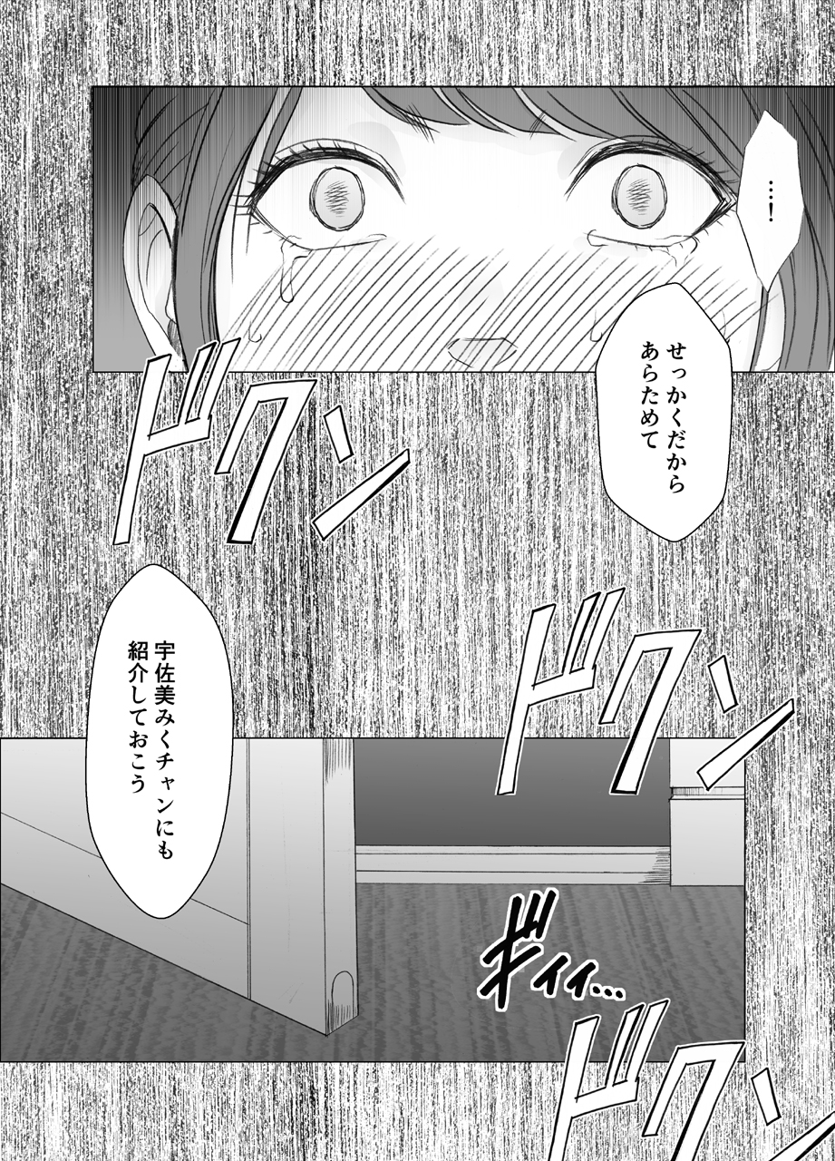 [Crimson] Ki no Tsuyoi Joshi Announcer ga Kutsujoku ni Taerarenaku naru made FINAL - Page 35