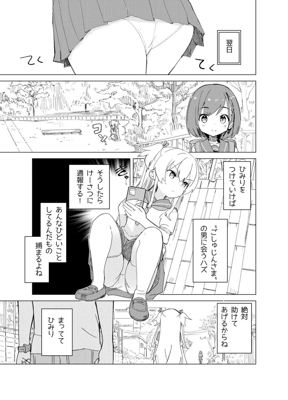 [caburibbon (caburi)] S.S.S.di Sono 1&2 - Page 12