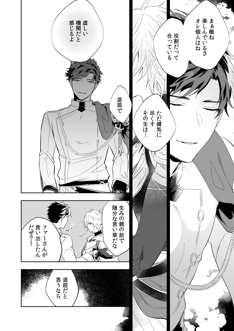 [irorabbi (Arima)] Euphoria (Granblue Fantasy) [Digital] - Page 25