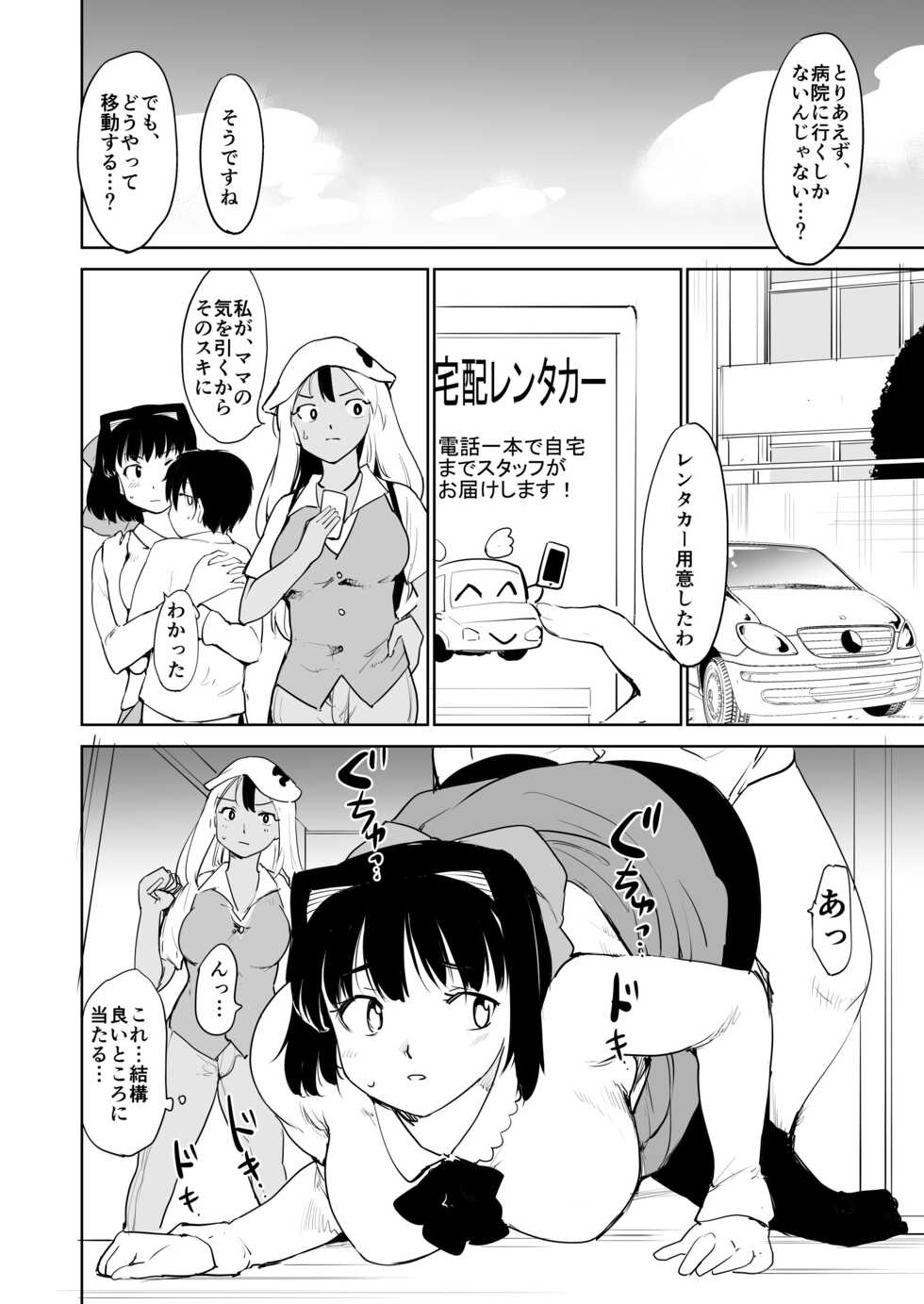 [Paranoia Cat (Fujiwara Shunichi)] Akogare no Hito season. 1 Oshiego no Are ga Nukenaku Natchatta!? -Hen - Page 20
