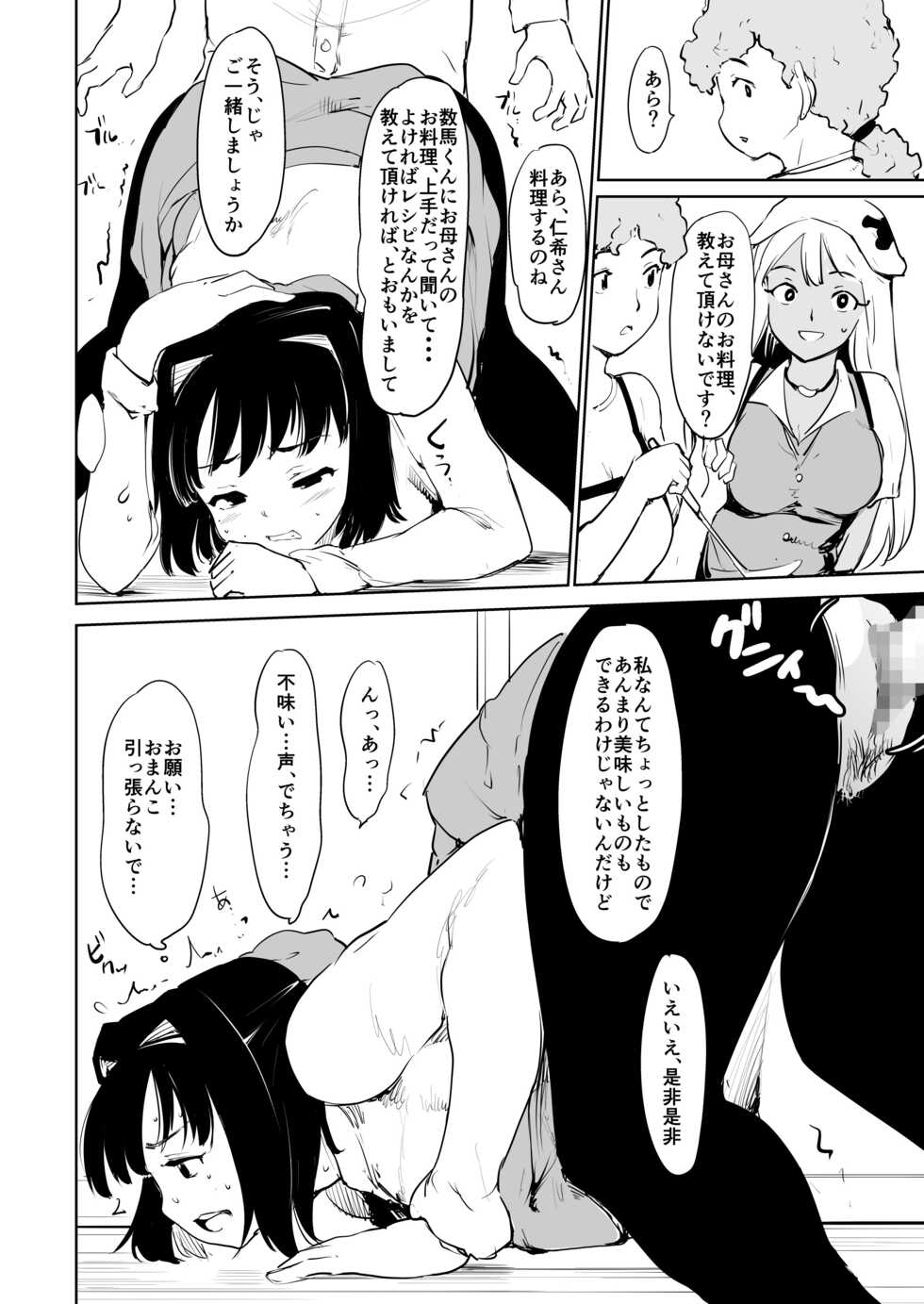 [Paranoia Cat (Fujiwara Shunichi)] Akogare no Hito season. 1 Oshiego no Are ga Nukenaku Natchatta!? -Hen - Page 22