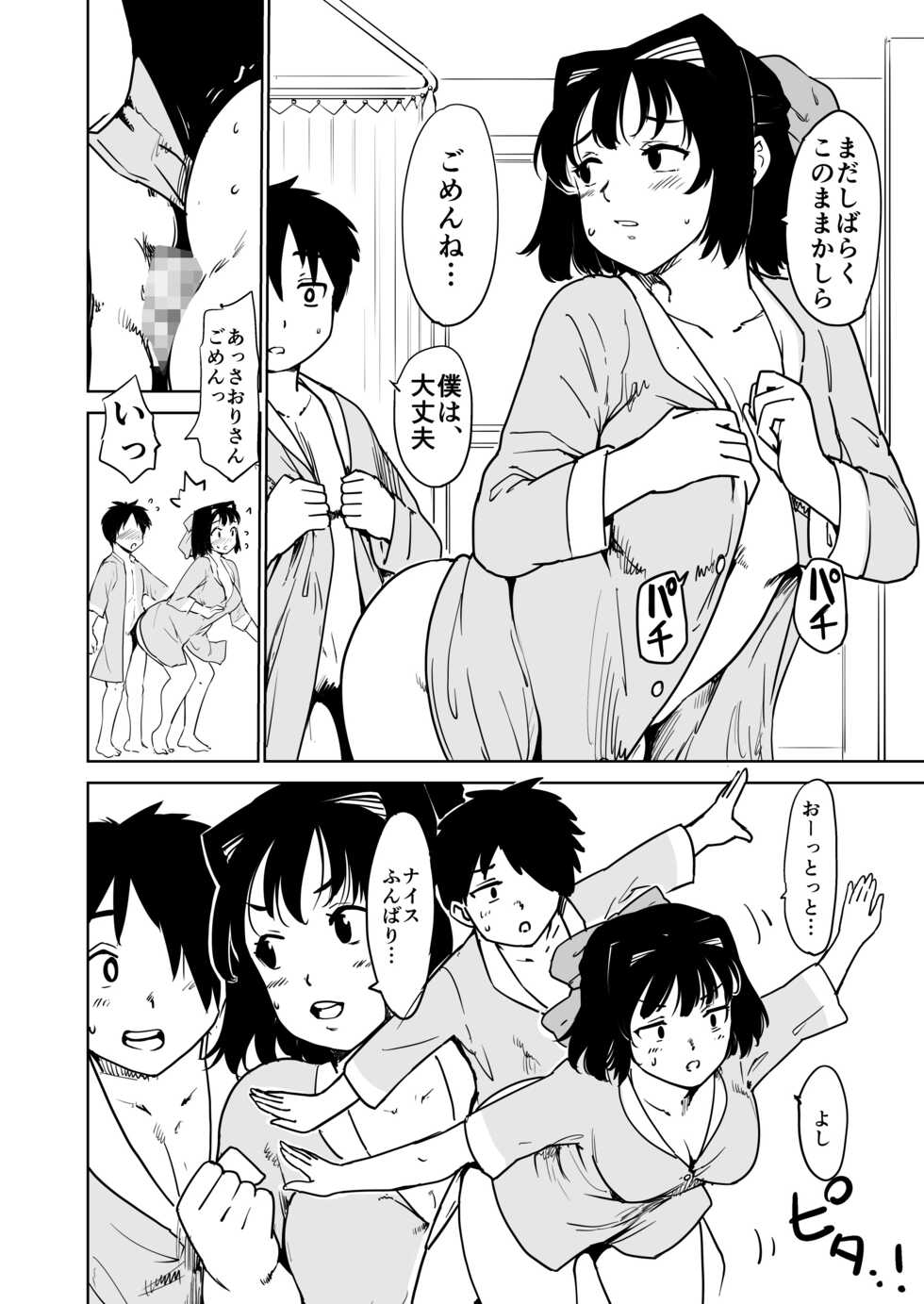 [Paranoia Cat (Fujiwara Shunichi)] Akogare no Hito season. 1 Oshiego no Are ga Nukenaku Natchatta!? -Hen - Page 38