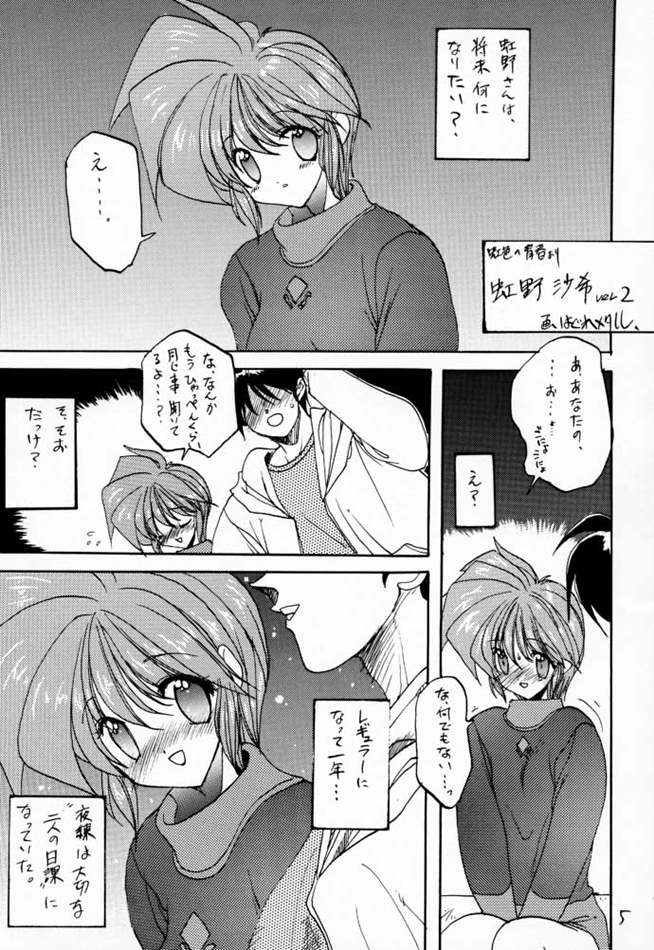 [ZINZIN (Hagure Metal)] DokiDoki Memorial Private Album (Tokimeki Memorial) - Page 4