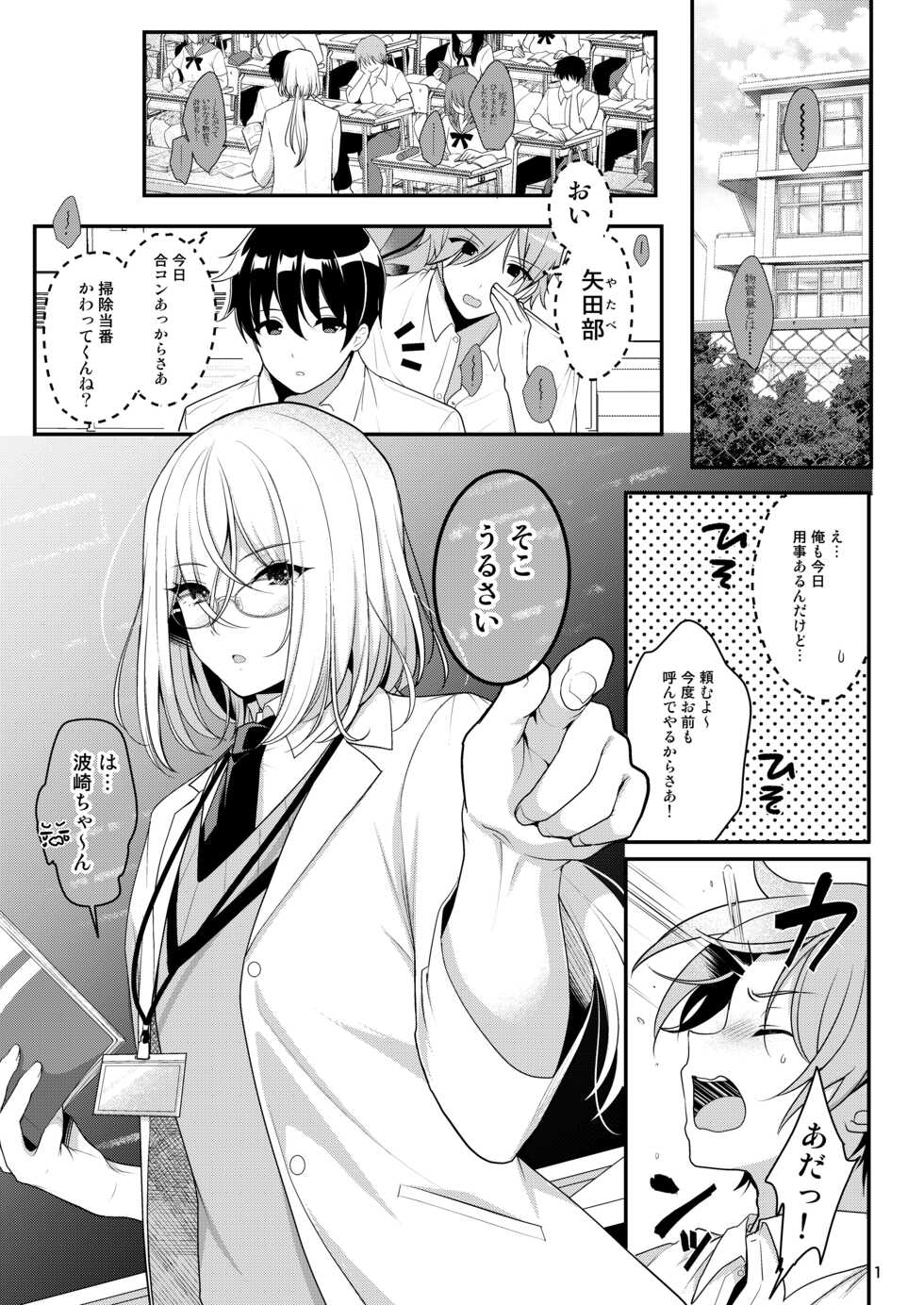 [Kakukonoka (Menoko)] Cool Bijin na Sensei ga Ore ni Dake Amaenbo de Komatte Imasu - Page 2