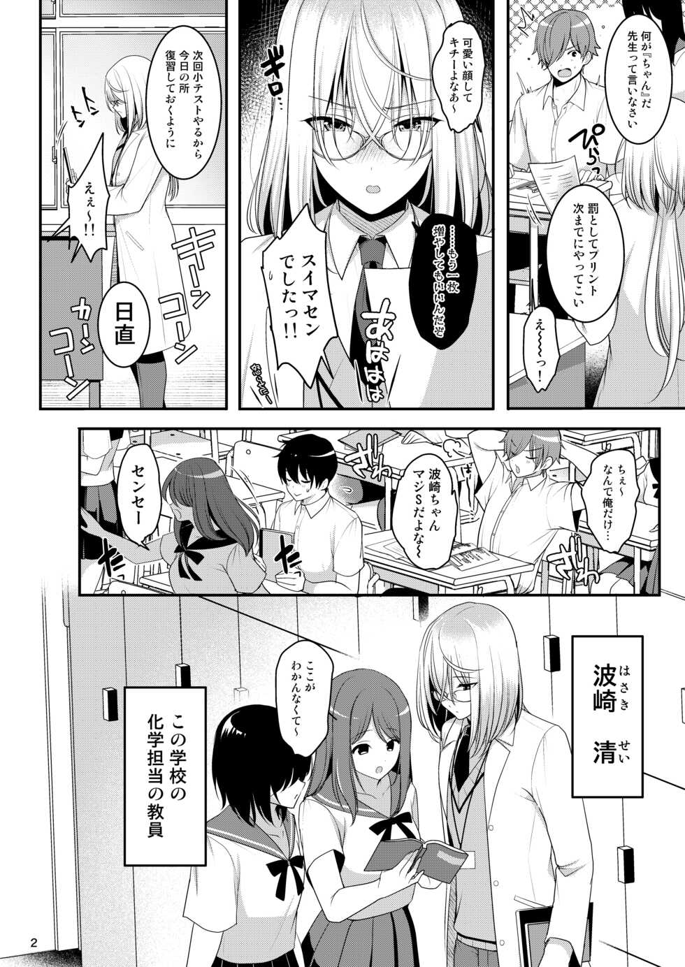 [Kakukonoka (Menoko)] Cool Bijin na Sensei ga Ore ni Dake Amaenbo de Komatte Imasu - Page 3