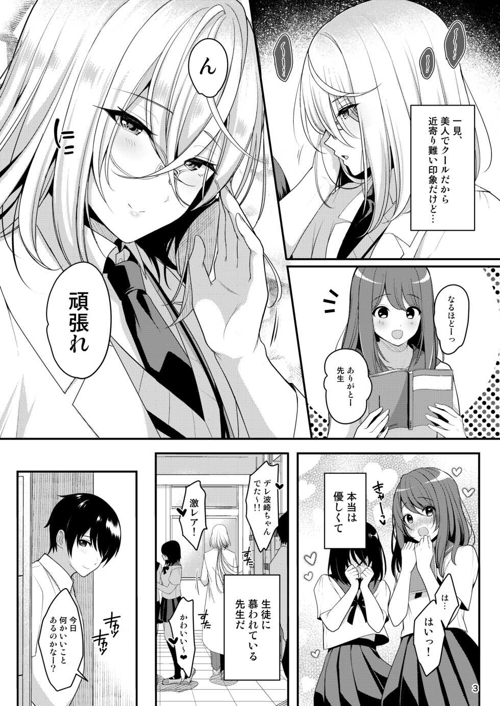 [Kakukonoka (Menoko)] Cool Bijin na Sensei ga Ore ni Dake Amaenbo de Komatte Imasu - Page 4
