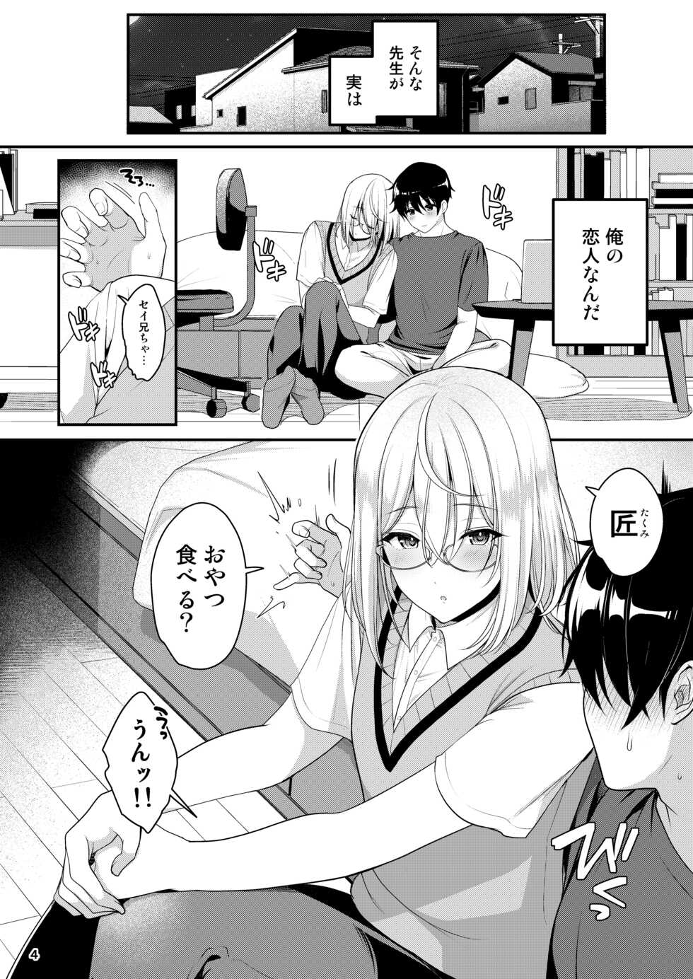 [Kakukonoka (Menoko)] Cool Bijin na Sensei ga Ore ni Dake Amaenbo de Komatte Imasu - Page 5
