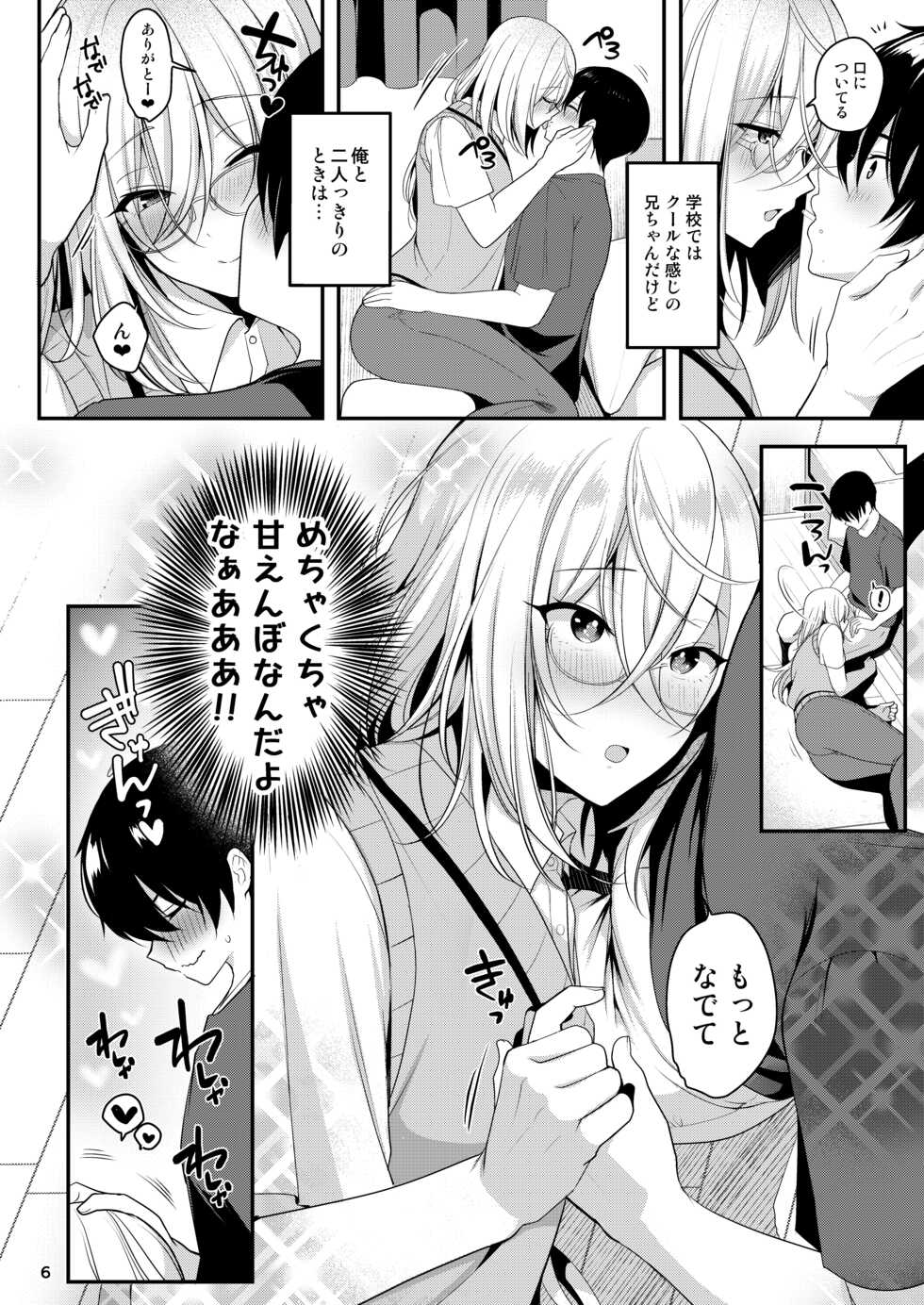 [Kakukonoka (Menoko)] Cool Bijin na Sensei ga Ore ni Dake Amaenbo de Komatte Imasu - Page 7