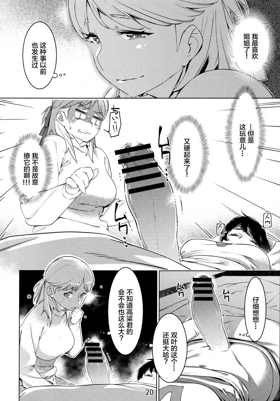 [Otonano Omochiya (Hirokawa)] Futaba no Ohanashi Matome 3 [Chinese] [Digital] - Page 21