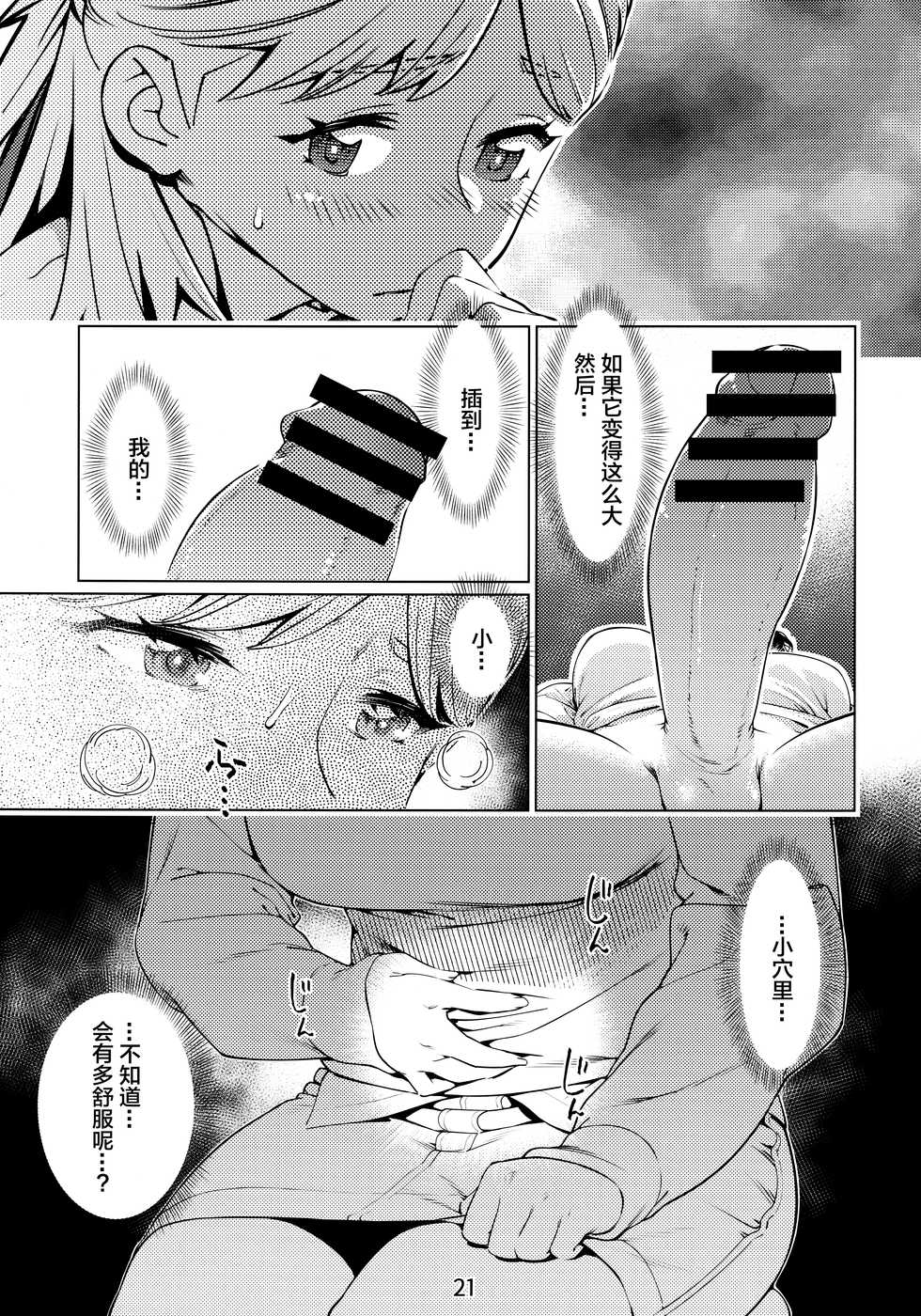 [Otonano Omochiya (Hirokawa)] Futaba no Ohanashi Matome 3 [Chinese] [Digital] - Page 22