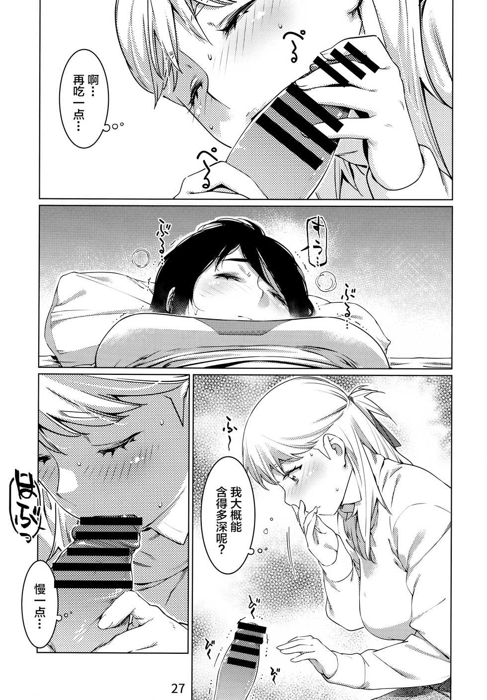 [Otonano Omochiya (Hirokawa)] Futaba no Ohanashi Matome 3 [Chinese] [Digital] - Page 28