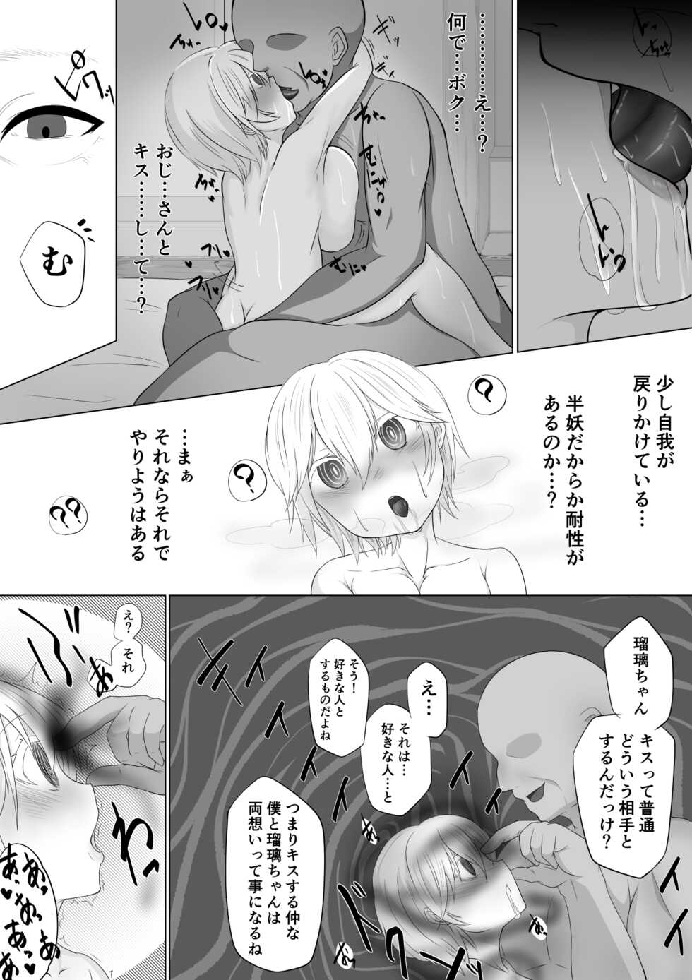 [みいら] ロリ巨乳よその子洗脳 - Page 3