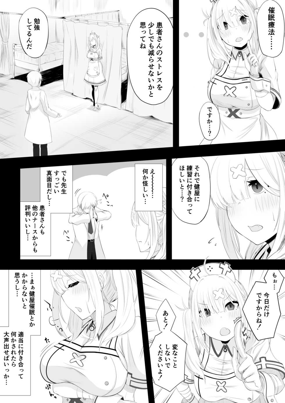 [みいら] 健屋さん催眠エッチ漫画 - Page 4