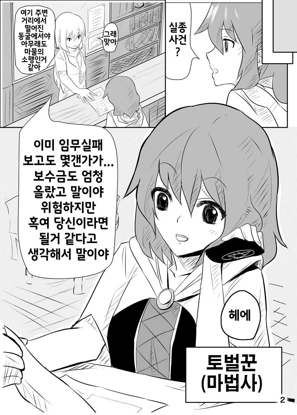 [Intondou (Stealth Moko)] Jingai Lez Rape - Slime Hen - | 인외 레즈 레이프 -슬라임 편- [Korean] [Digital] - Page 3