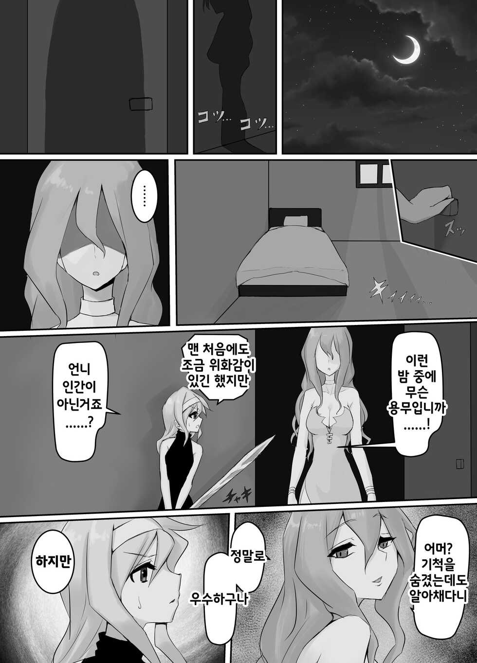 [Intondou (Stealth Moko)] Jingai Lez Rape ~Succubus Hen~ | 인외 레즈 레이프 -서큐버스 편- [Korean] [Digital] - Page 6