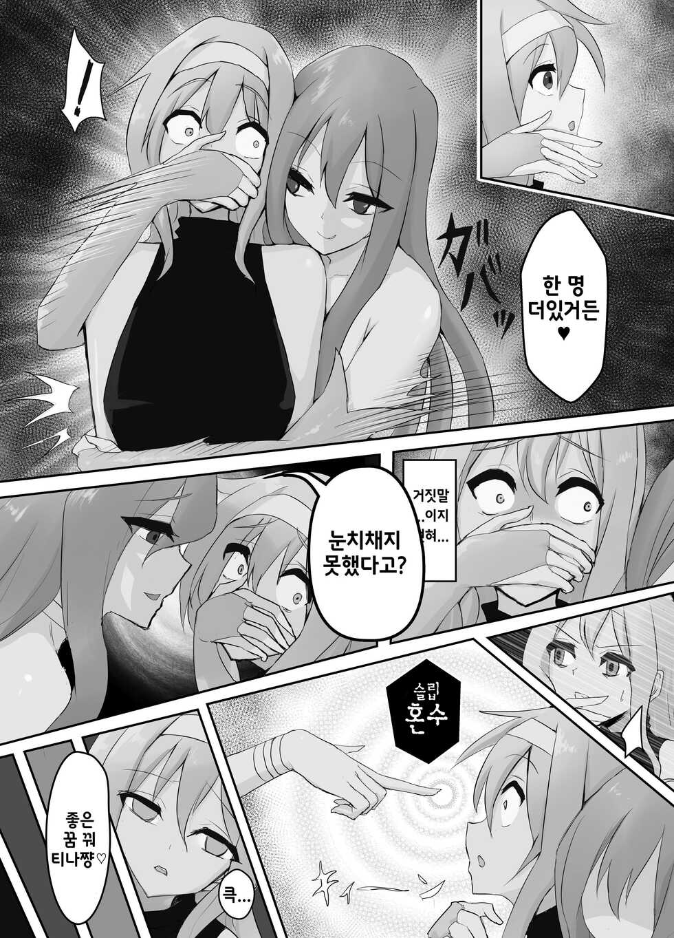 [Intondou (Stealth Moko)] Jingai Lez Rape ~Succubus Hen~ | 인외 레즈 레이프 -서큐버스 편- [Korean] [Digital] - Page 7