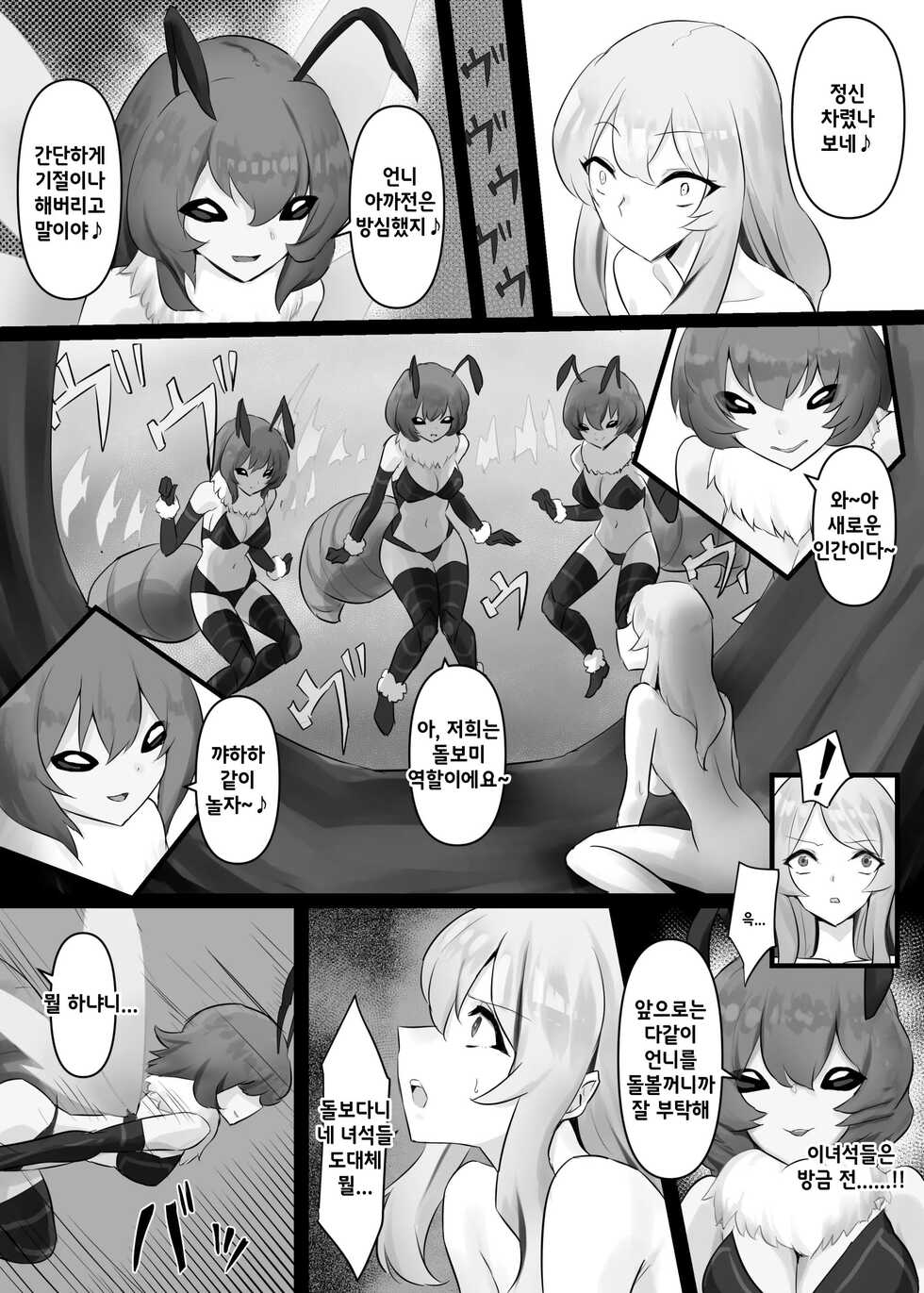 [Intondou (Stealth Moko)] Jingai Lez Rape - Queen Bee Hen | 인외 레즈 레이프 -여왕벌 편- [Korean]  [Digital] - Page 4