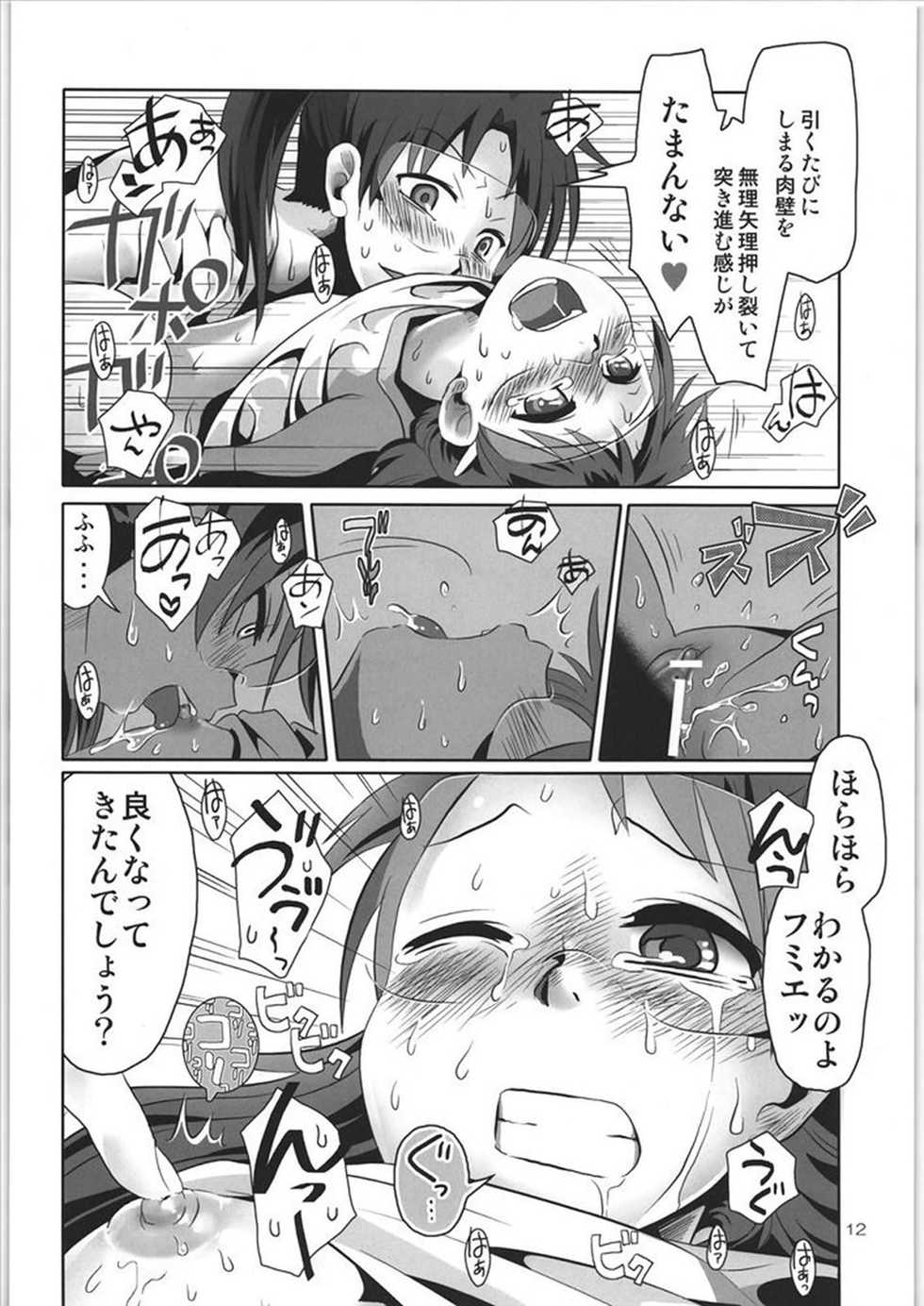 (Dennou Matsuri 2) [RUMP (Bon)] if (Dennou Coil) - Page 11