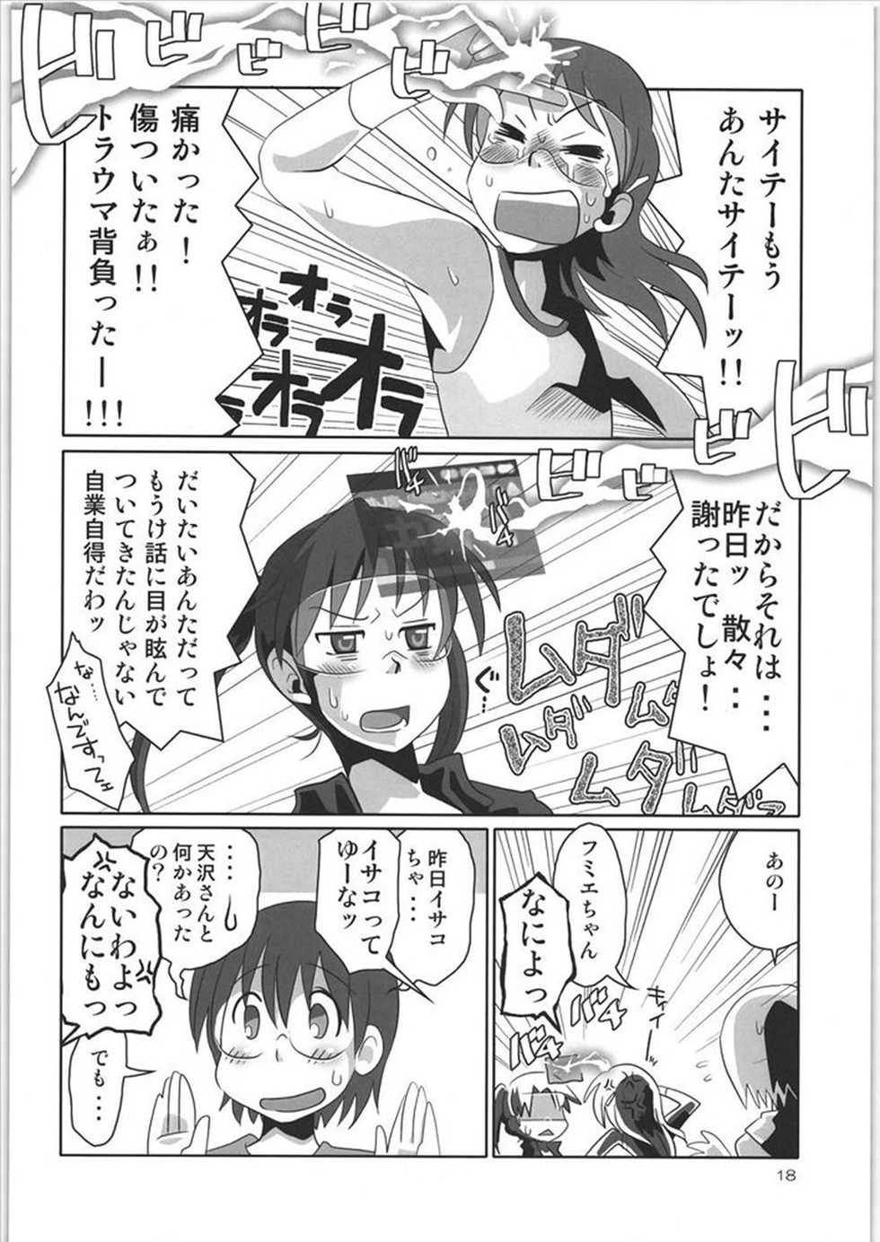 (Dennou Matsuri 2) [RUMP (Bon)] if (Dennou Coil) - Page 17