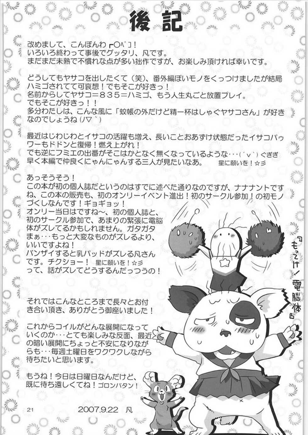 (Dennou Matsuri 2) [RUMP (Bon)] if (Dennou Coil) - Page 20