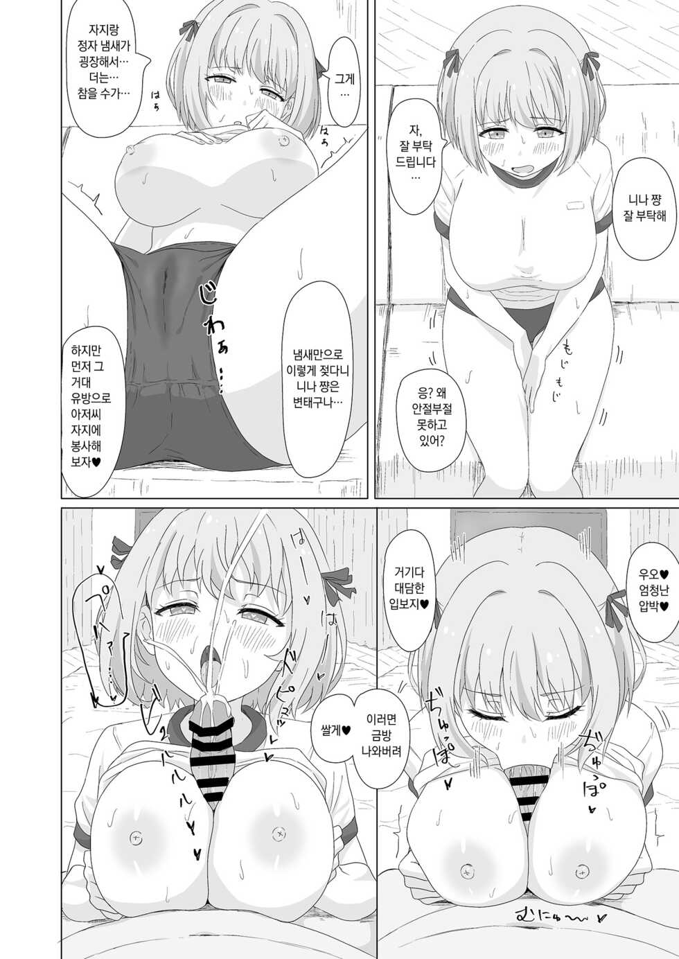 [Beemero Cliché (Sincos)] Tanetsuke Debut!? (Ochikobore Fruit Tart) [Korean] [Digital] - Page 24