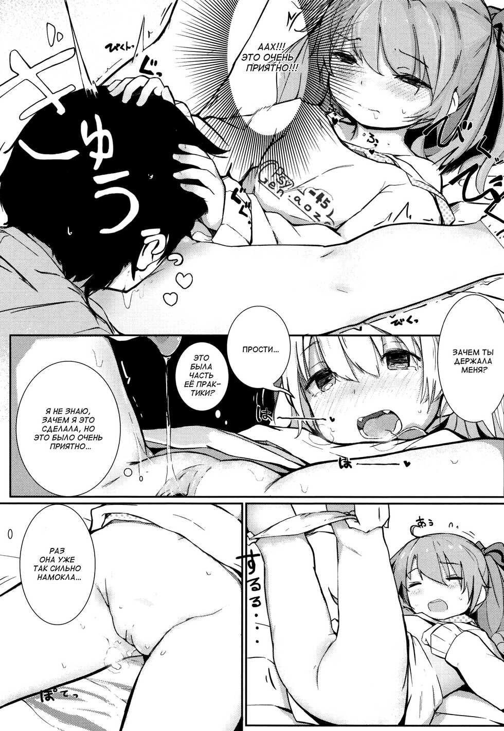 [Kinomoto Anzu] Akari Challenge (Chiisana Karada no Dakigokochi) [Russian] [AniDzu] - Page 10