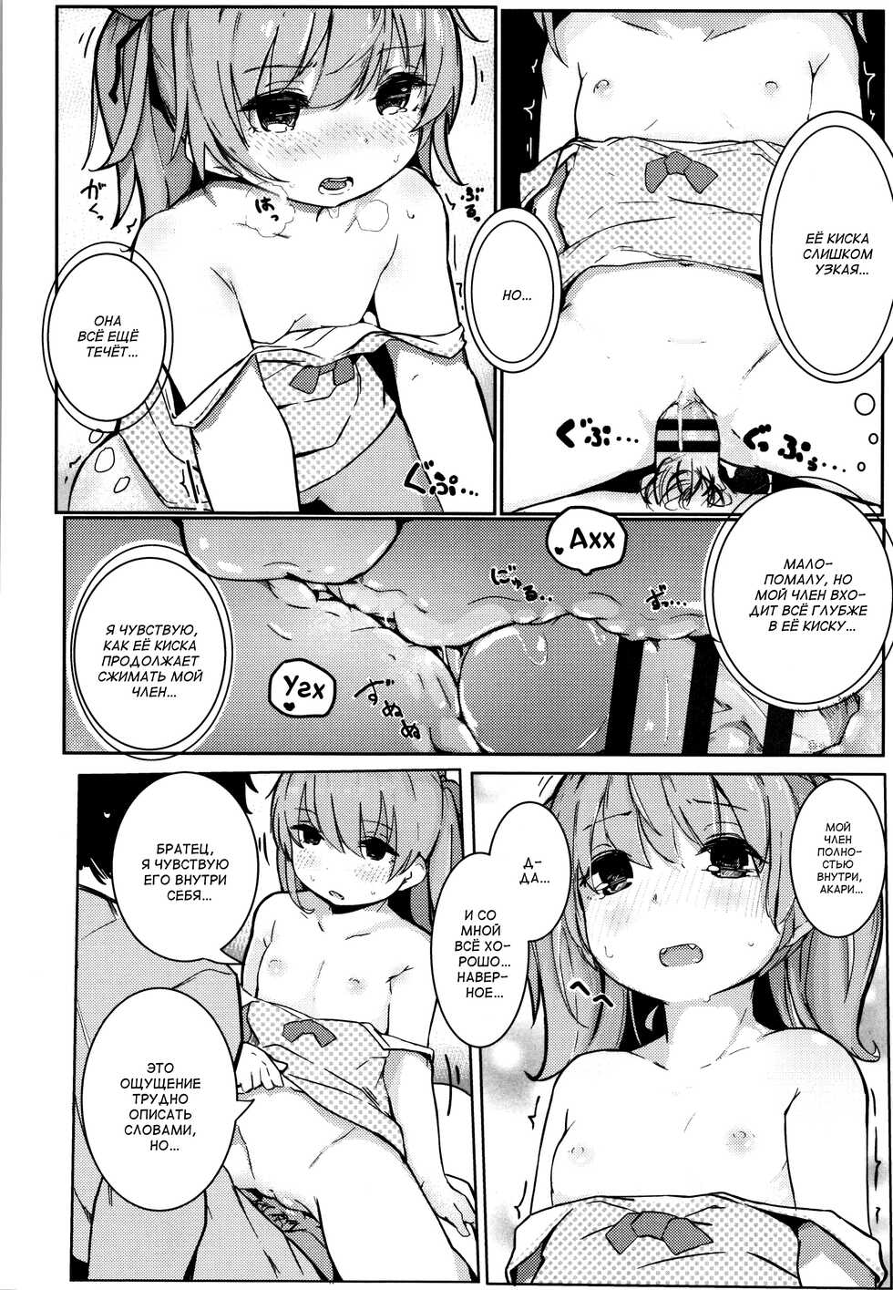 [Kinomoto Anzu] Akari Challenge (Chiisana Karada no Dakigokochi) [Russian] [AniDzu] - Page 14