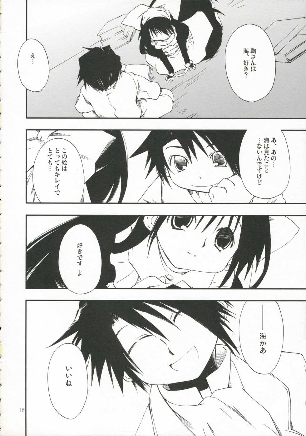 (C70) [Pink no Chao! (Shikage Nagi)] DOLL[S] 07:LITTLE GOOD-BYE (Little My Maid) - Page 11