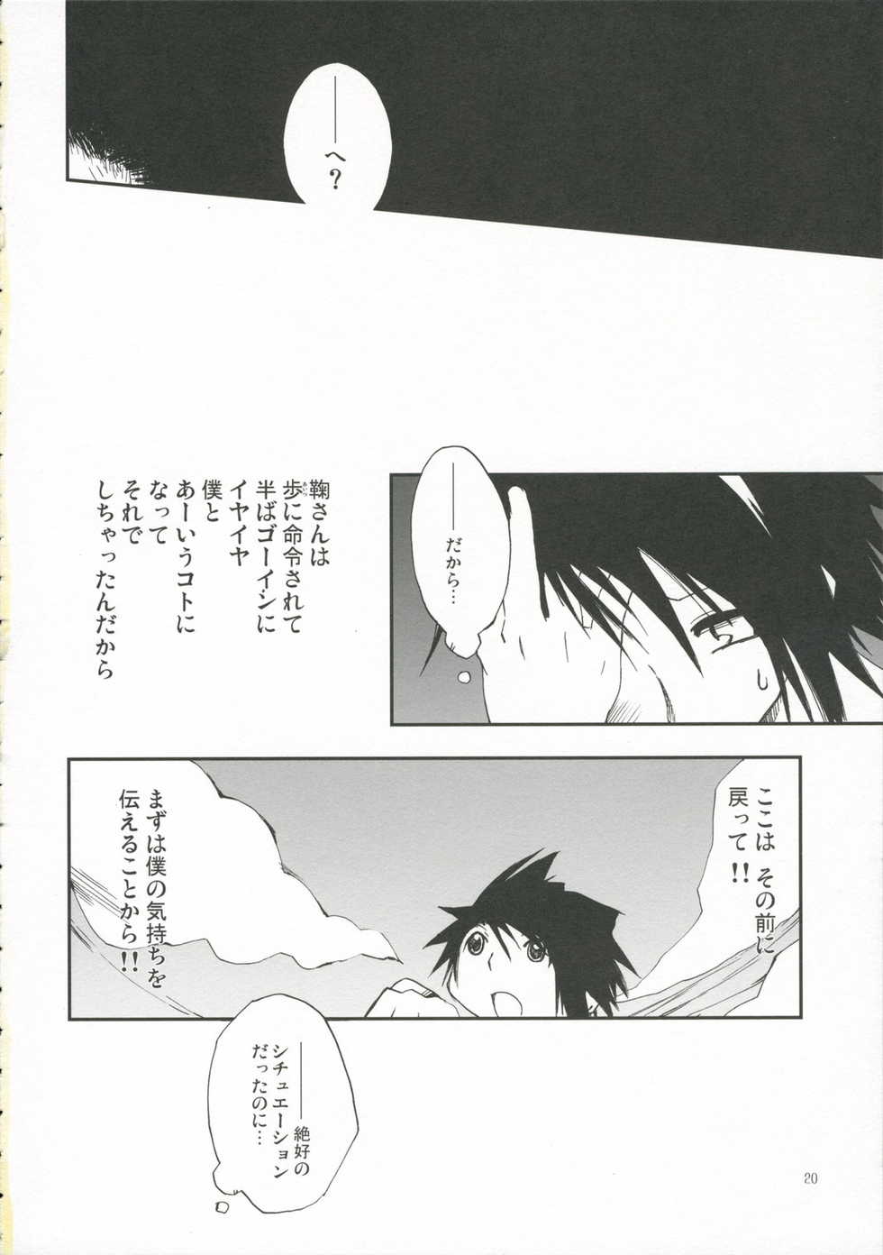 (C70) [Pink no Chao! (Shikage Nagi)] DOLL[S] 07:LITTLE GOOD-BYE (Little My Maid) - Page 19