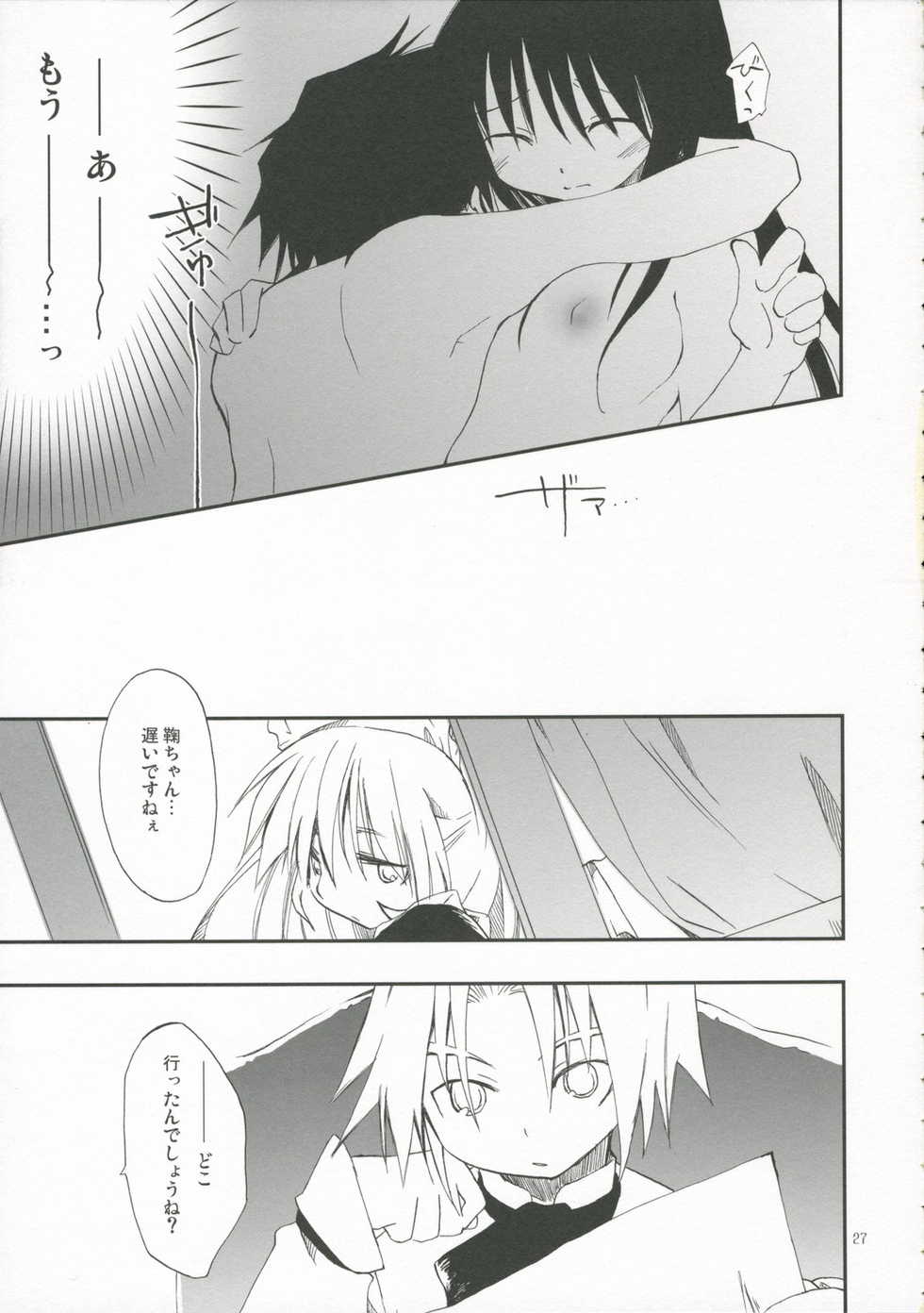 (C70) [Pink no Chao! (Shikage Nagi)] DOLL[S] 07:LITTLE GOOD-BYE (Little My Maid) - Page 26