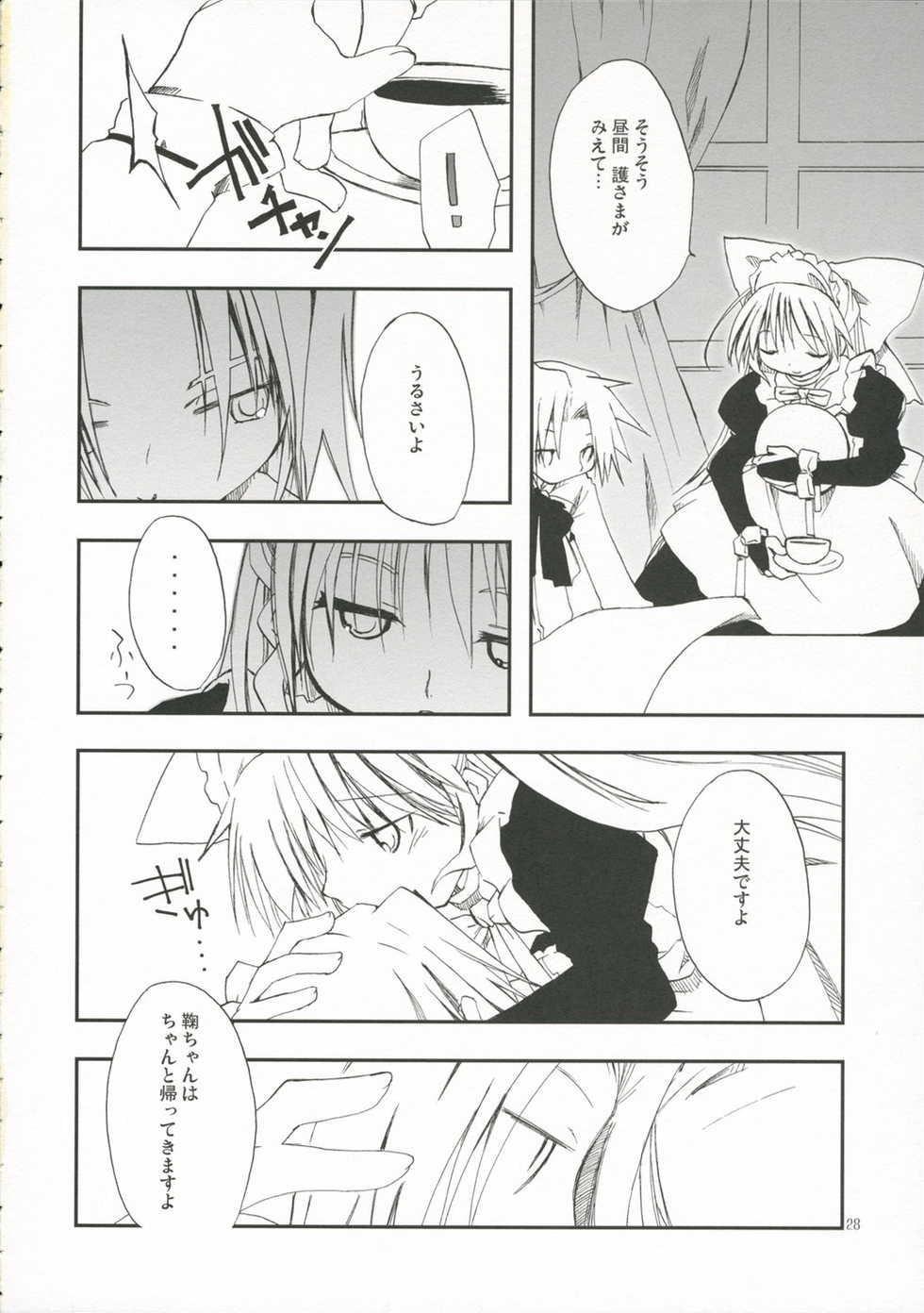 (C70) [Pink no Chao! (Shikage Nagi)] DOLL[S] 07:LITTLE GOOD-BYE (Little My Maid) - Page 27