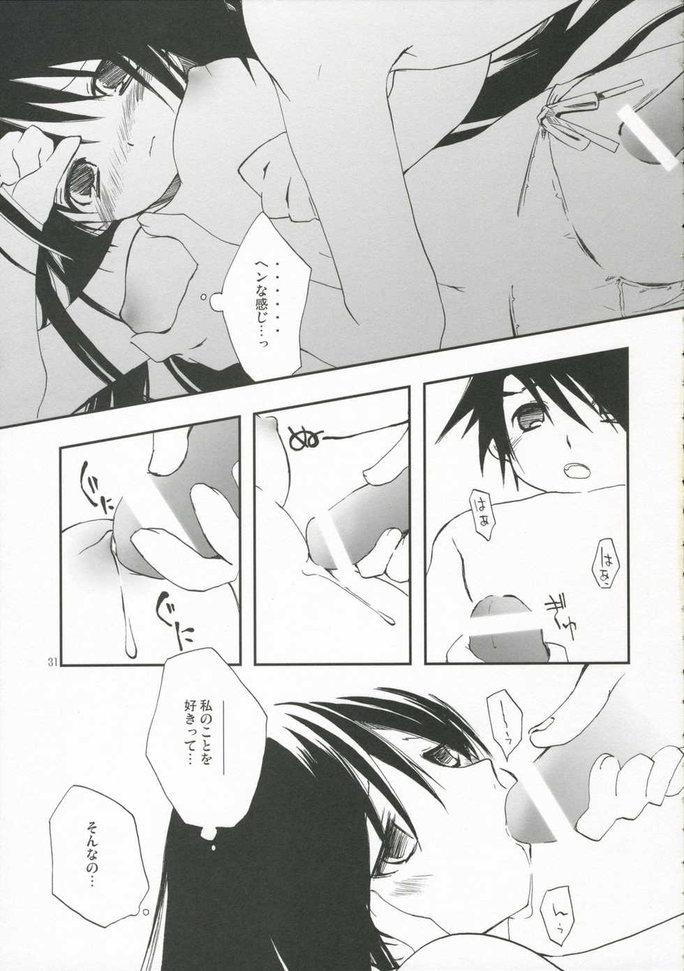 (C70) [Pink no Chao! (Shikage Nagi)] DOLL[S] 07:LITTLE GOOD-BYE (Little My Maid) - Page 30