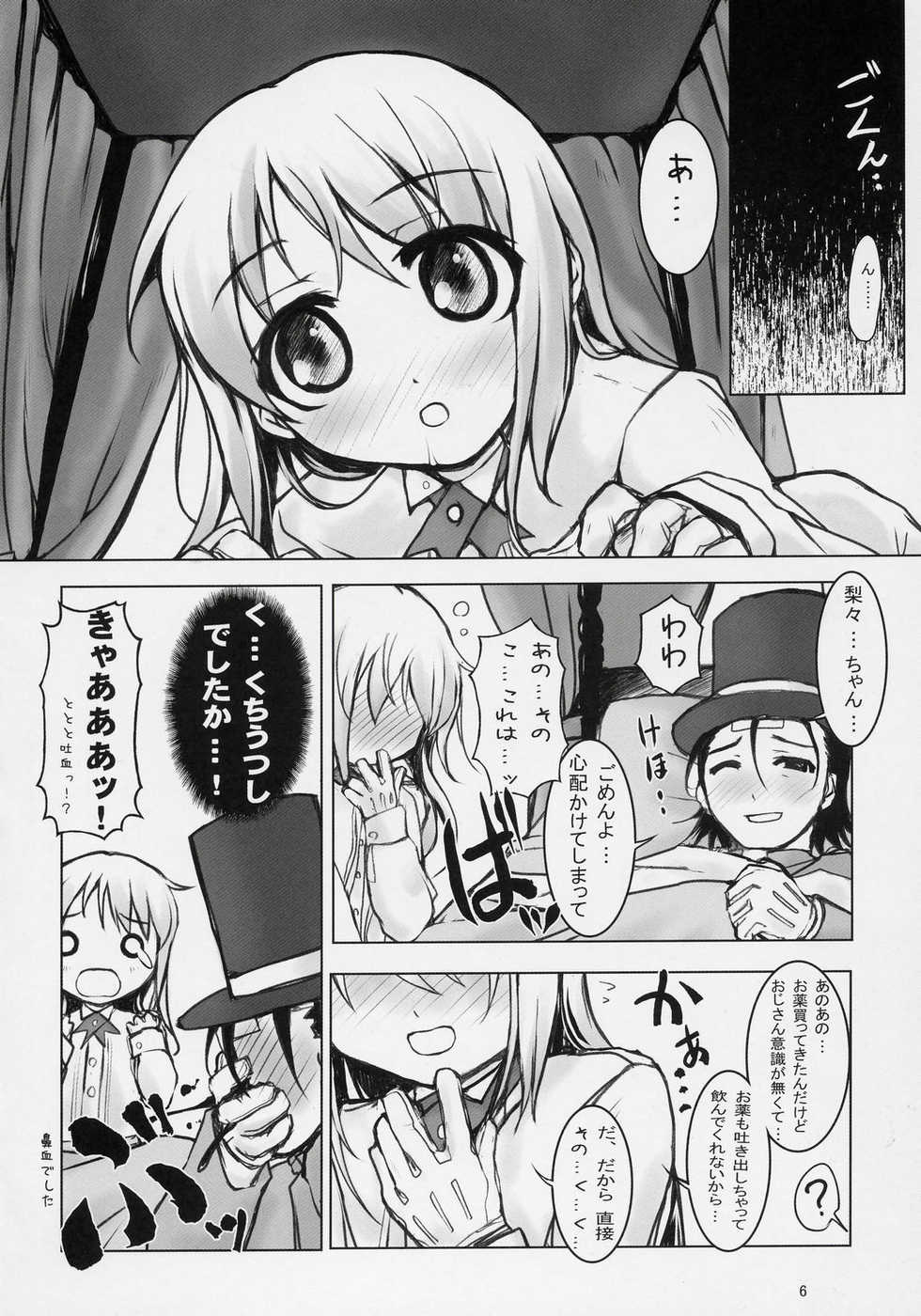 [BalloX] TAKE MY HEART (Yoshinaga san'chi no Gargoyle) - Page 5