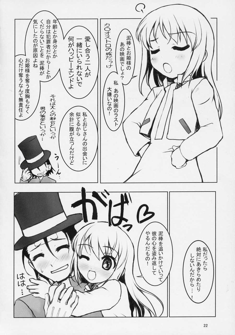 [BalloX] TAKE MY HEART (Yoshinaga san'chi no Gargoyle) - Page 21