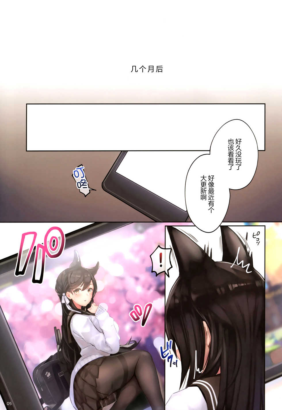 (C96) [Mappa Namatta (Mappa Ninatta)] Junai NTR ~Login Sabottara Yome ga Mesuinu Kaihatsu Sareteta~ (Azur Lane) [Chinese] [绅士仓库汉化, 未来可寄] [Decensored] - Page 5