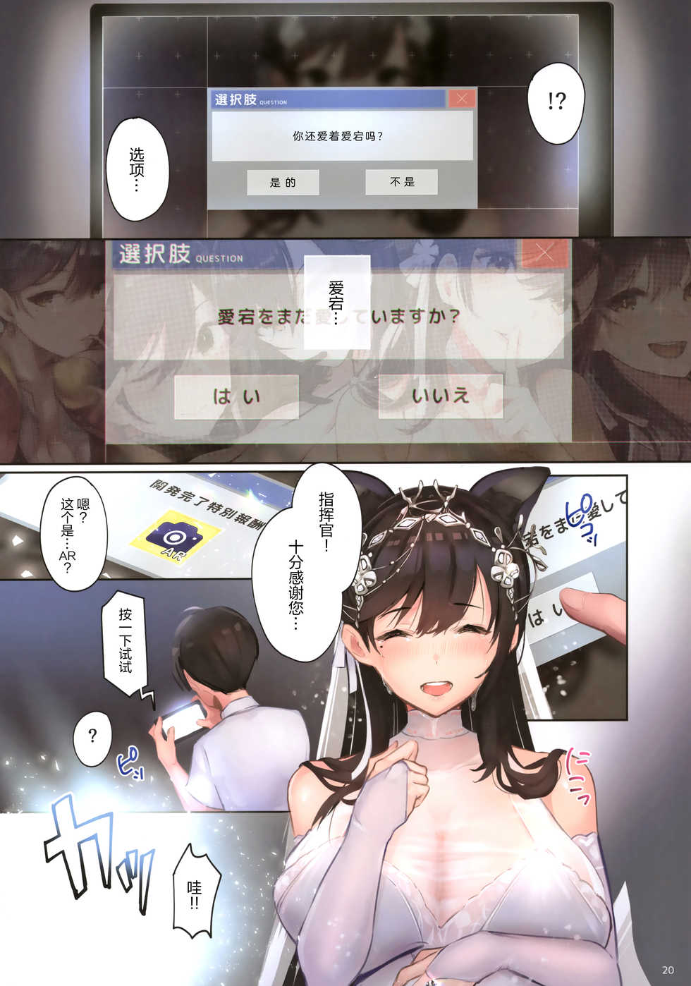 (C96) [Mappa Namatta (Mappa Ninatta)] Junai NTR ~Login Sabottara Yome ga Mesuinu Kaihatsu Sareteta~ (Azur Lane) [Chinese] [绅士仓库汉化, 未来可寄] [Decensored] - Page 20