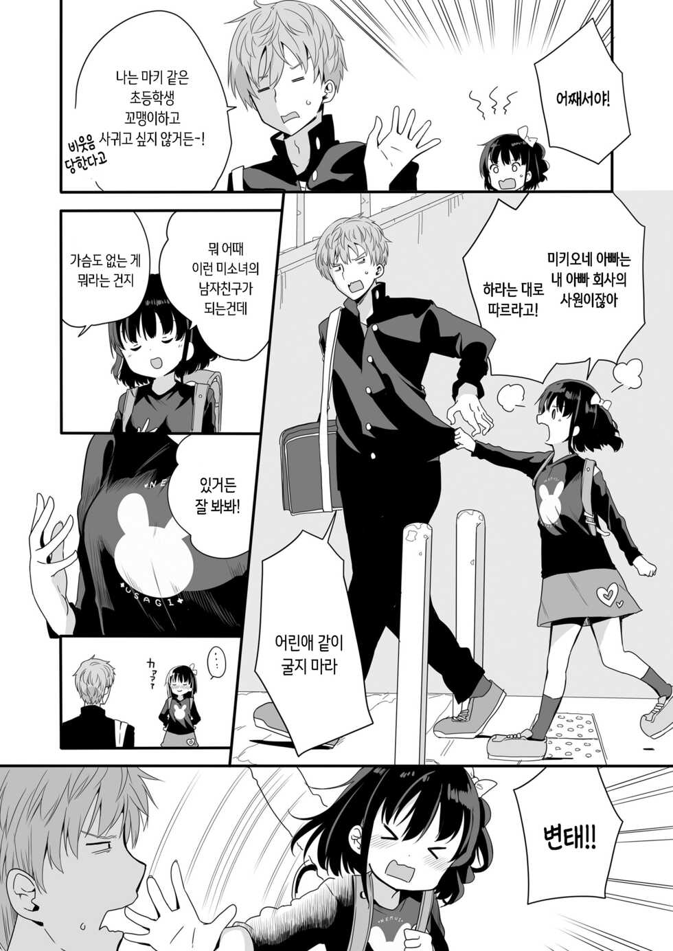 [Fuyuno Mikan] Koibito no Furi o Shite Tomodachi no Mae de Kiss Shitara Sonoki ni Natta Futari no Hanashi (COMIC LO 2022-09) [Korean] [팀 털난보리] [Digital] - Page 2