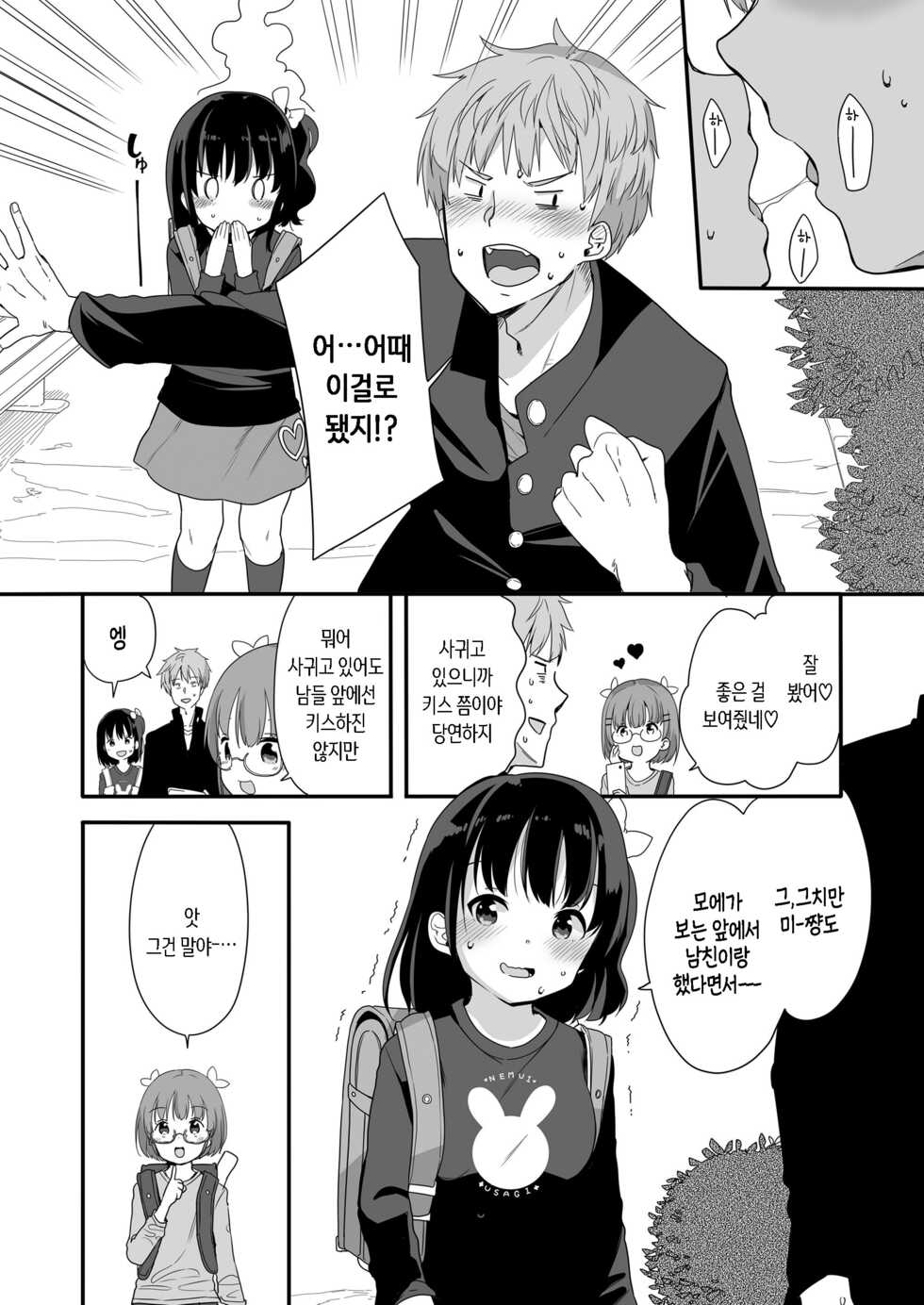 [Fuyuno Mikan] Koibito no Furi o Shite Tomodachi no Mae de Kiss Shitara Sonoki ni Natta Futari no Hanashi (COMIC LO 2022-09) [Korean] [팀 털난보리] [Digital] - Page 8