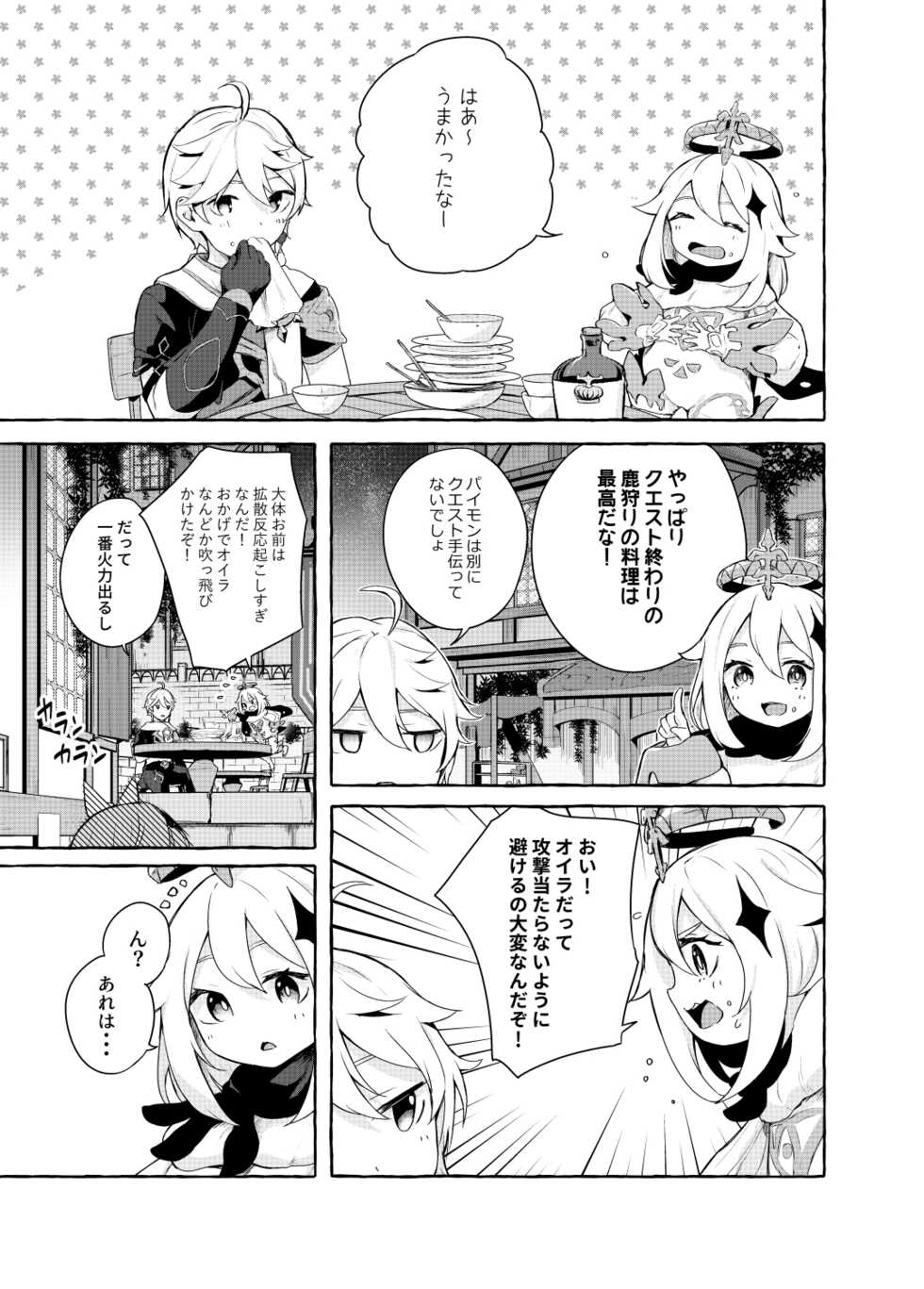 (C100) [Sawaraya Shoten (Sahara Gensei)] Eula no Youkai Hannou (Genshin Impact) [Sample] - Page 2