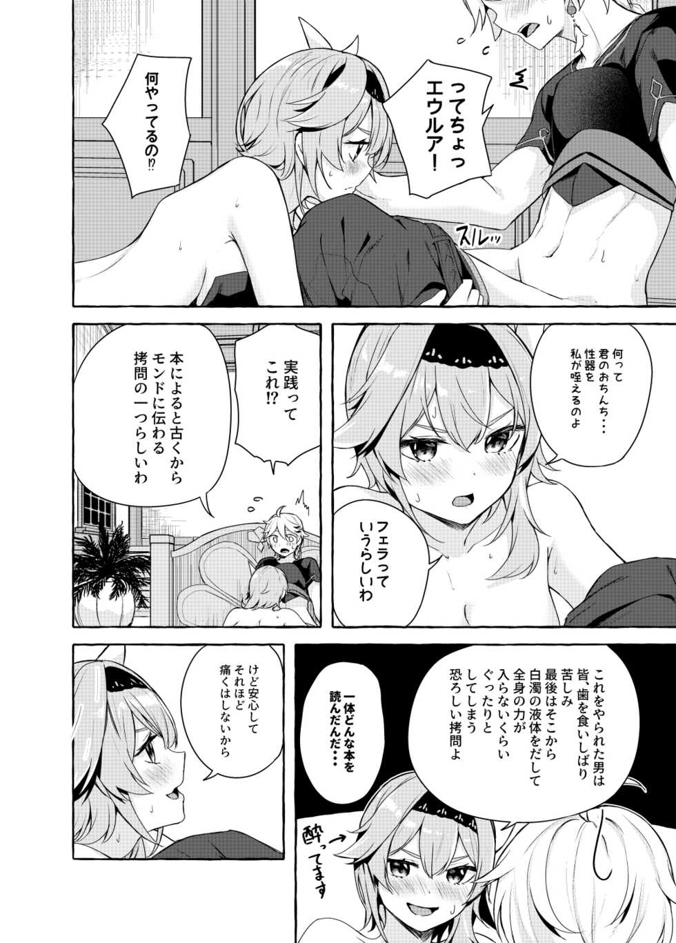 (C100) [Sawaraya Shoten (Sahara Gensei)] Eula no Youkai Hannou (Genshin Impact) [Sample] - Page 9
