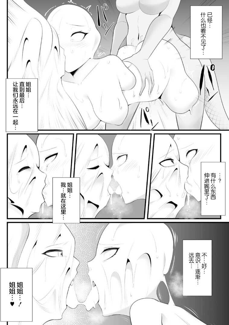 [Totorina] Cocoon Madness (COMIC Necrosis Vol. 8) [Chinese] - Page 18